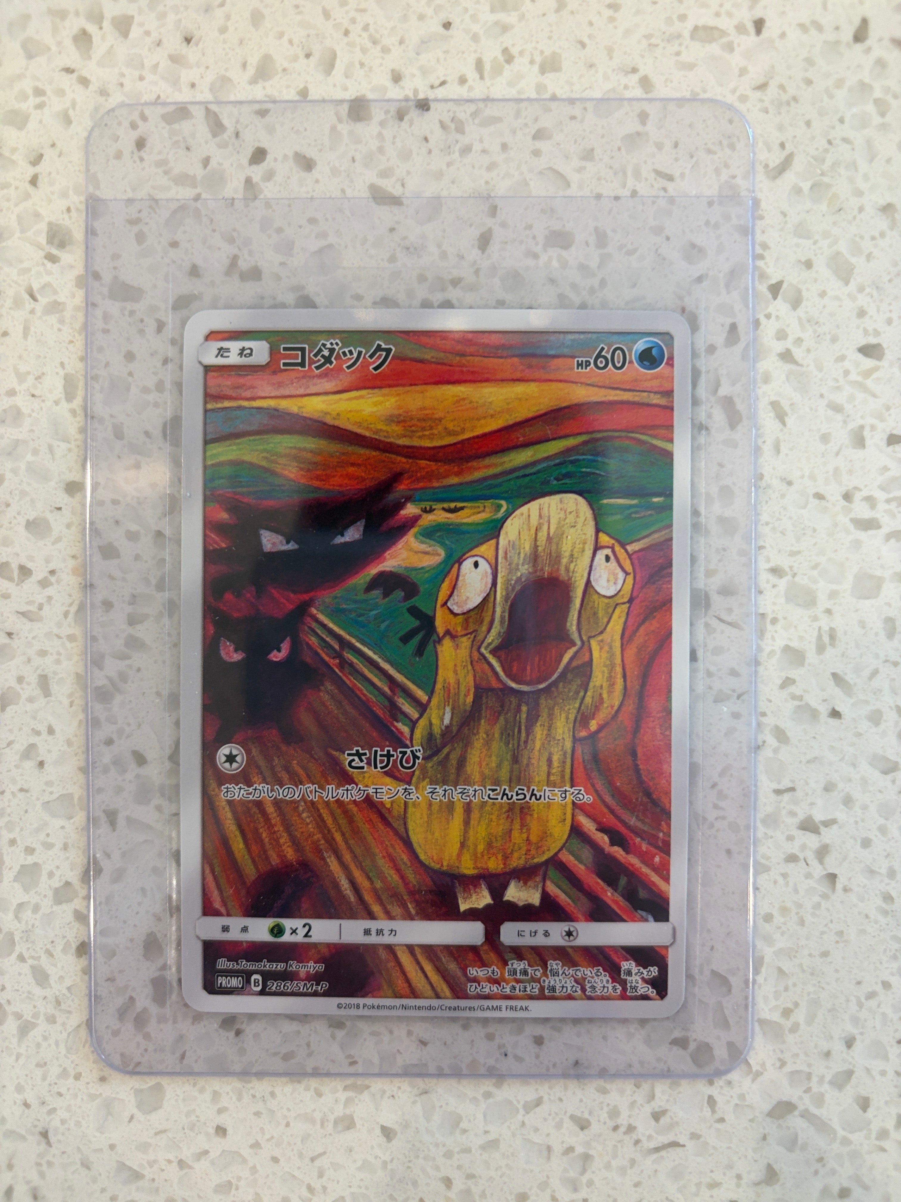 コダック ムンク展: プロモ[286 SM-P](プロモーションカード「SM-P」)