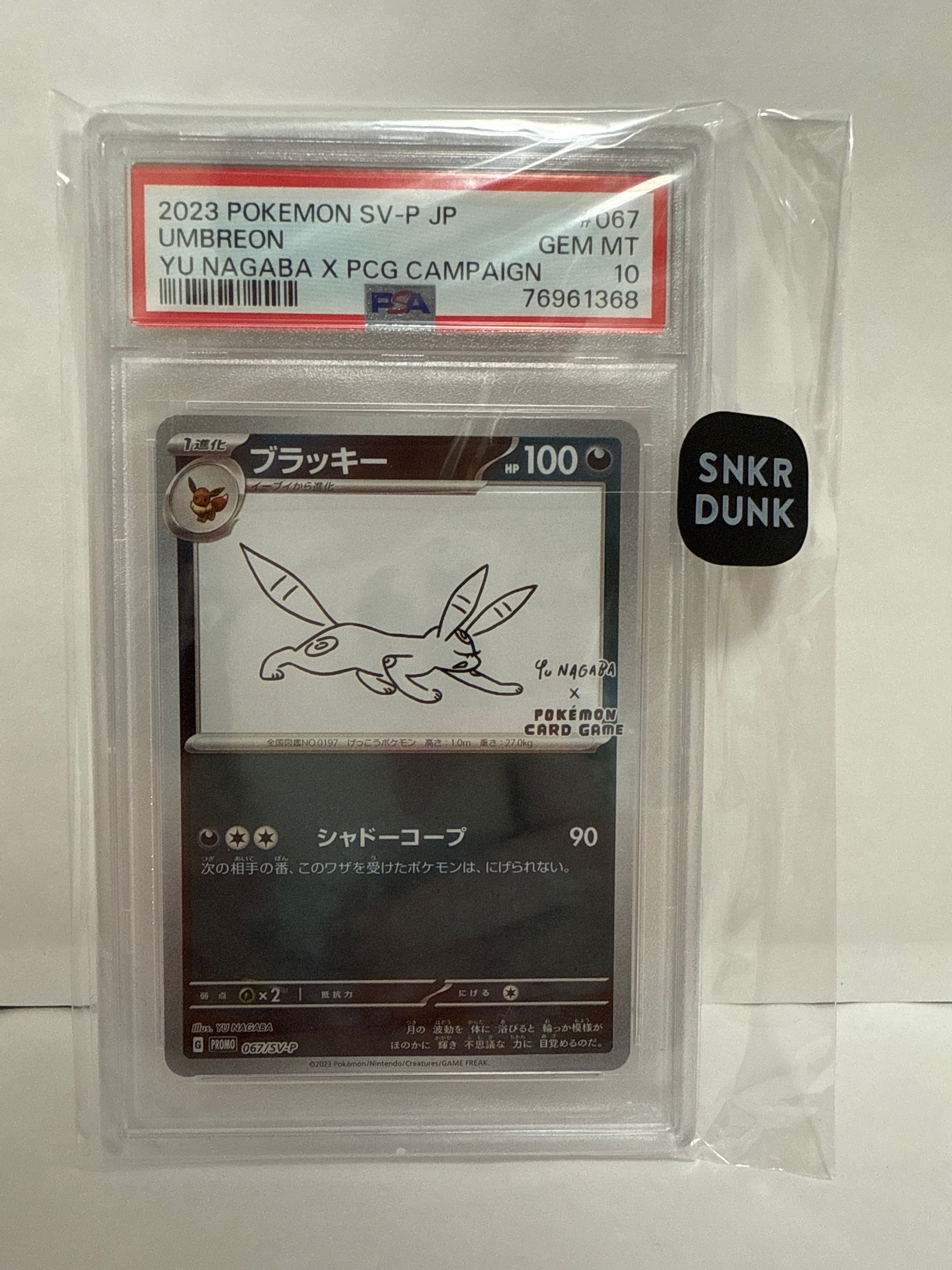 ブラッキー: プロモ (ナガバブラッキー) [SV-P 067](「YU NAGABA×ポケモンカードゲーム」プロモーションカード「SV-P」)