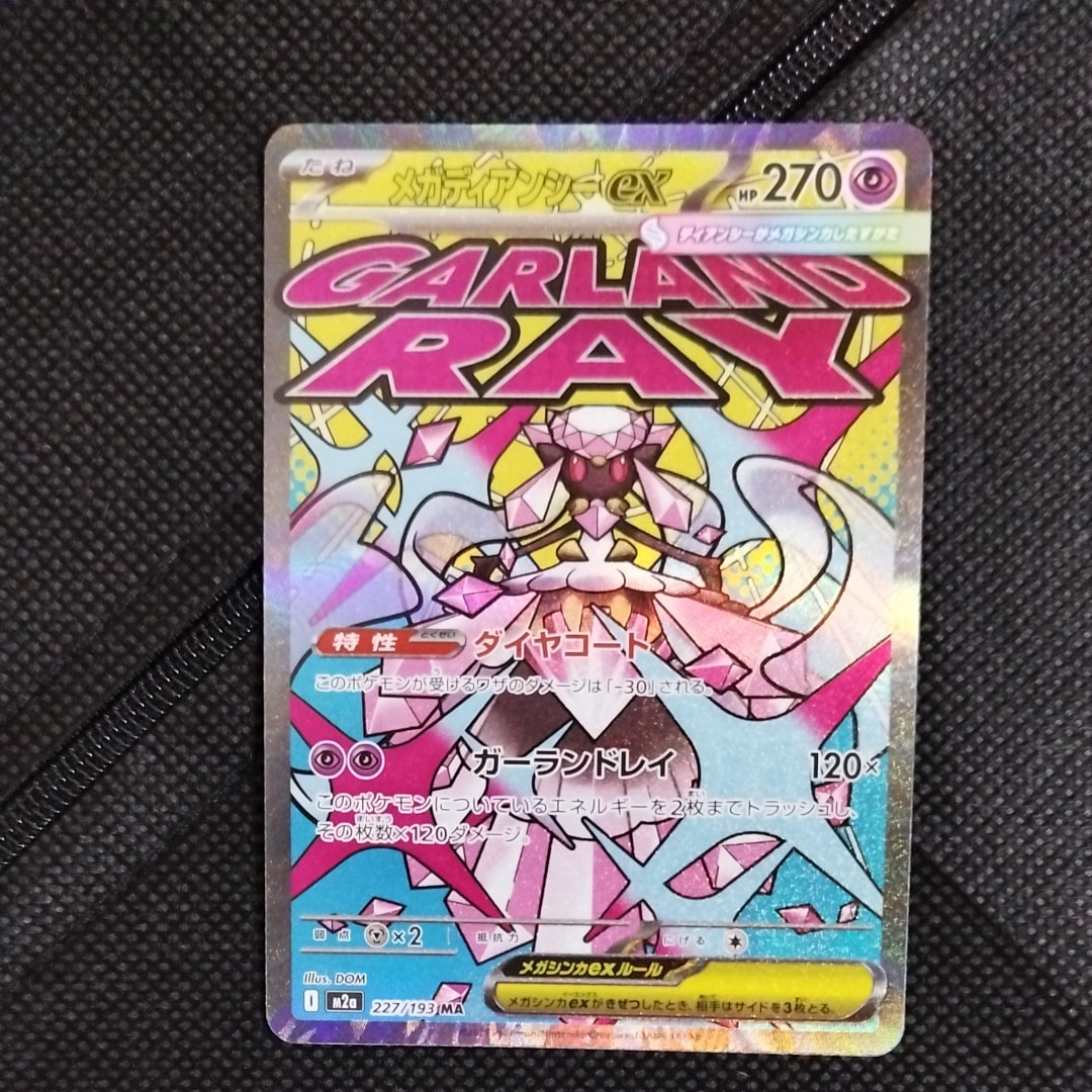 メガディアンシーex MA :中国語箔押しエラー [M2a 227/193](ハイクラスパック「MEGAドリームex」)