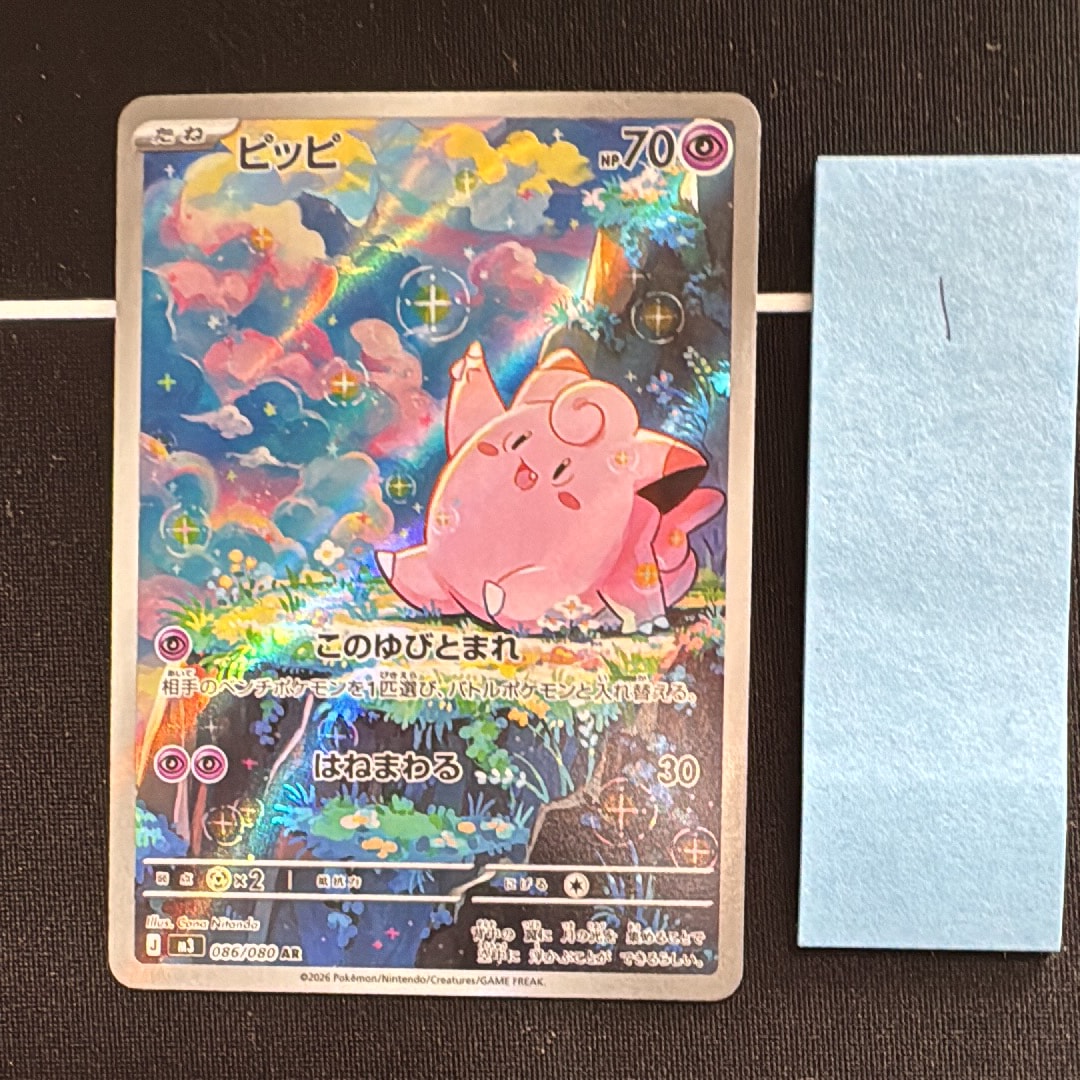 ピッピ AR [M3 086/080](拡張パック「ムニキスゼロ」)