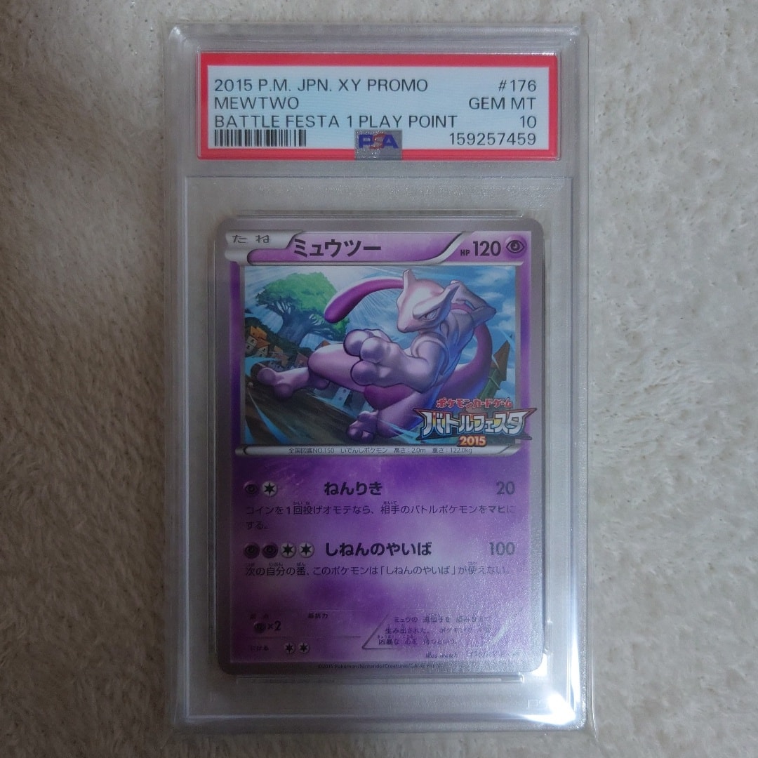 PSA10】ミュウツー P [XY-P 176](プロモーションカード「バトル