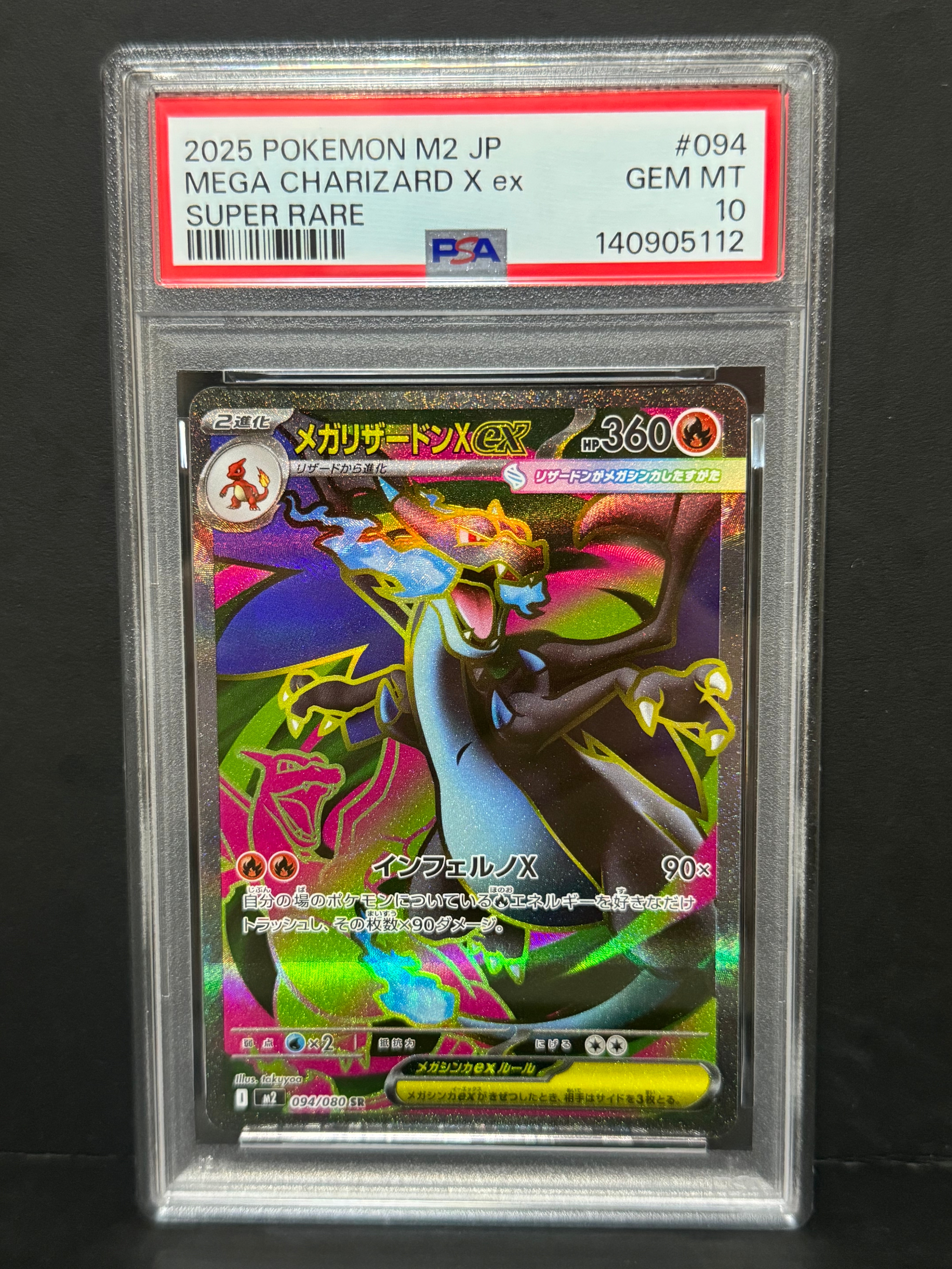 メガリザードンXex SR [M2 094/080](拡張パック「インフェルノX」)