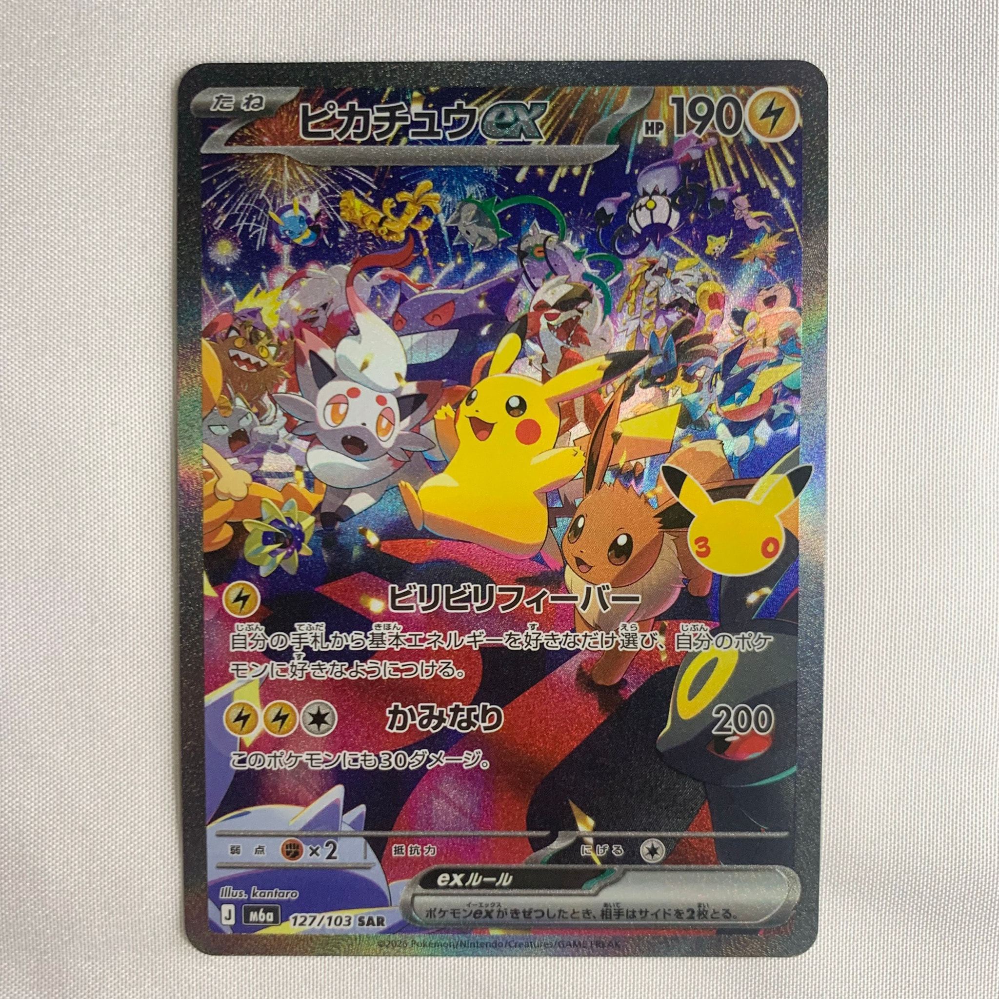 ピカチュウex SAR [M6a 127/103](拡張パック「30th CELEBRATION」)