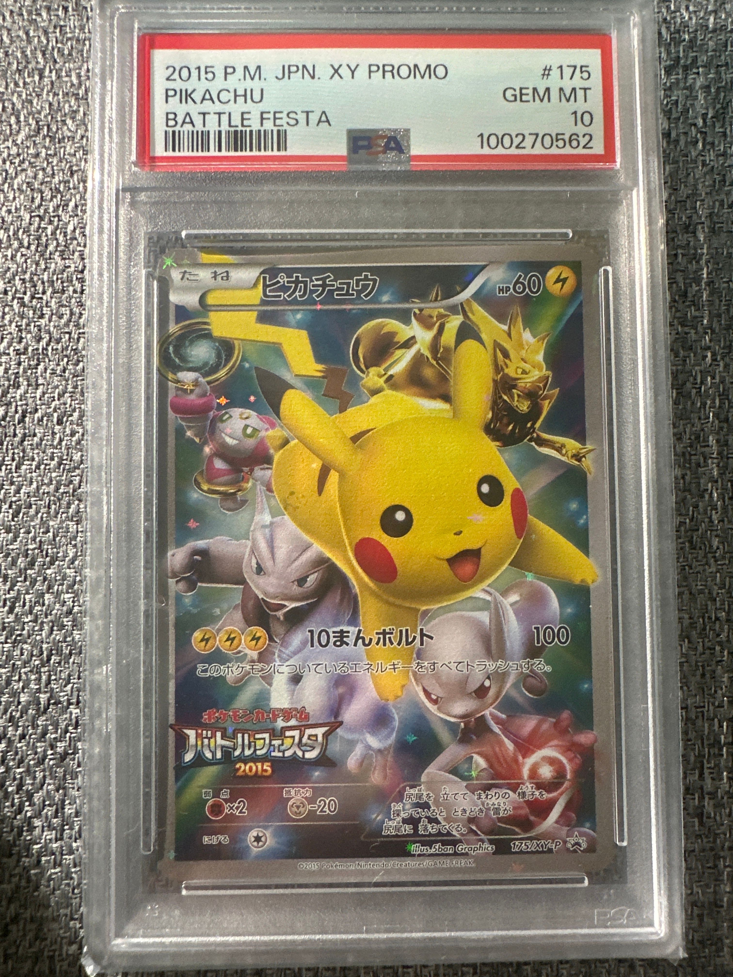 ピカチュウ: バトルフェスタ2015プロモ[XY-P 175/XY-P](プロモーションカード「XY-P」)