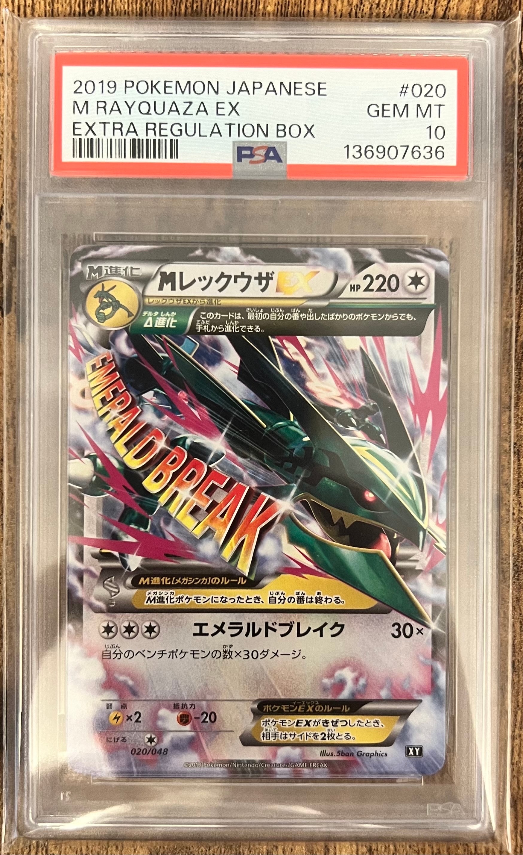 MレックウザEX [XY 020/048](BW / XY「エクストラレギュレーションBOX」)