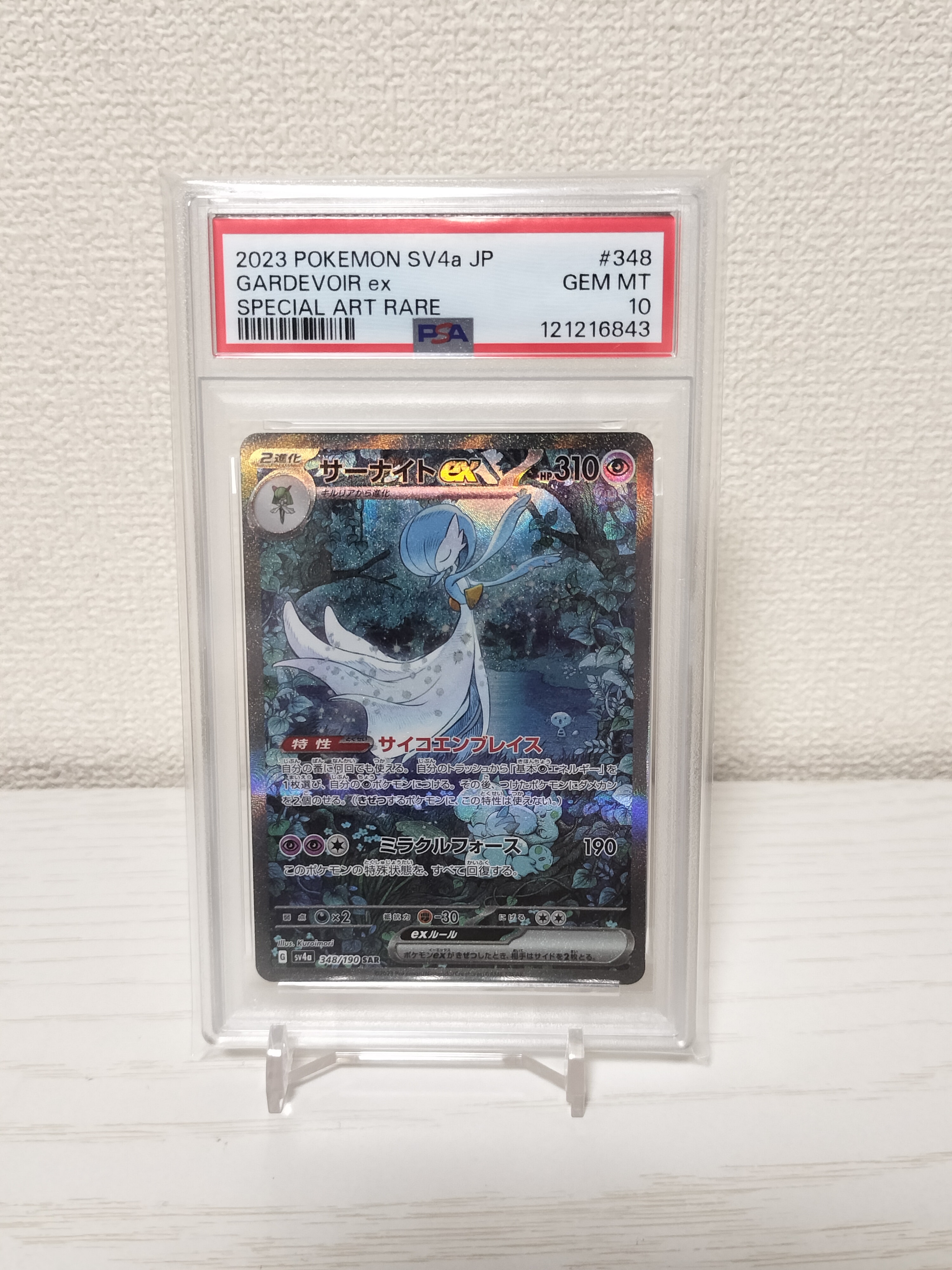 サーナイトex SAR [SV4a 348/190](ハイクラスパック「シャイニートレジャーex」)