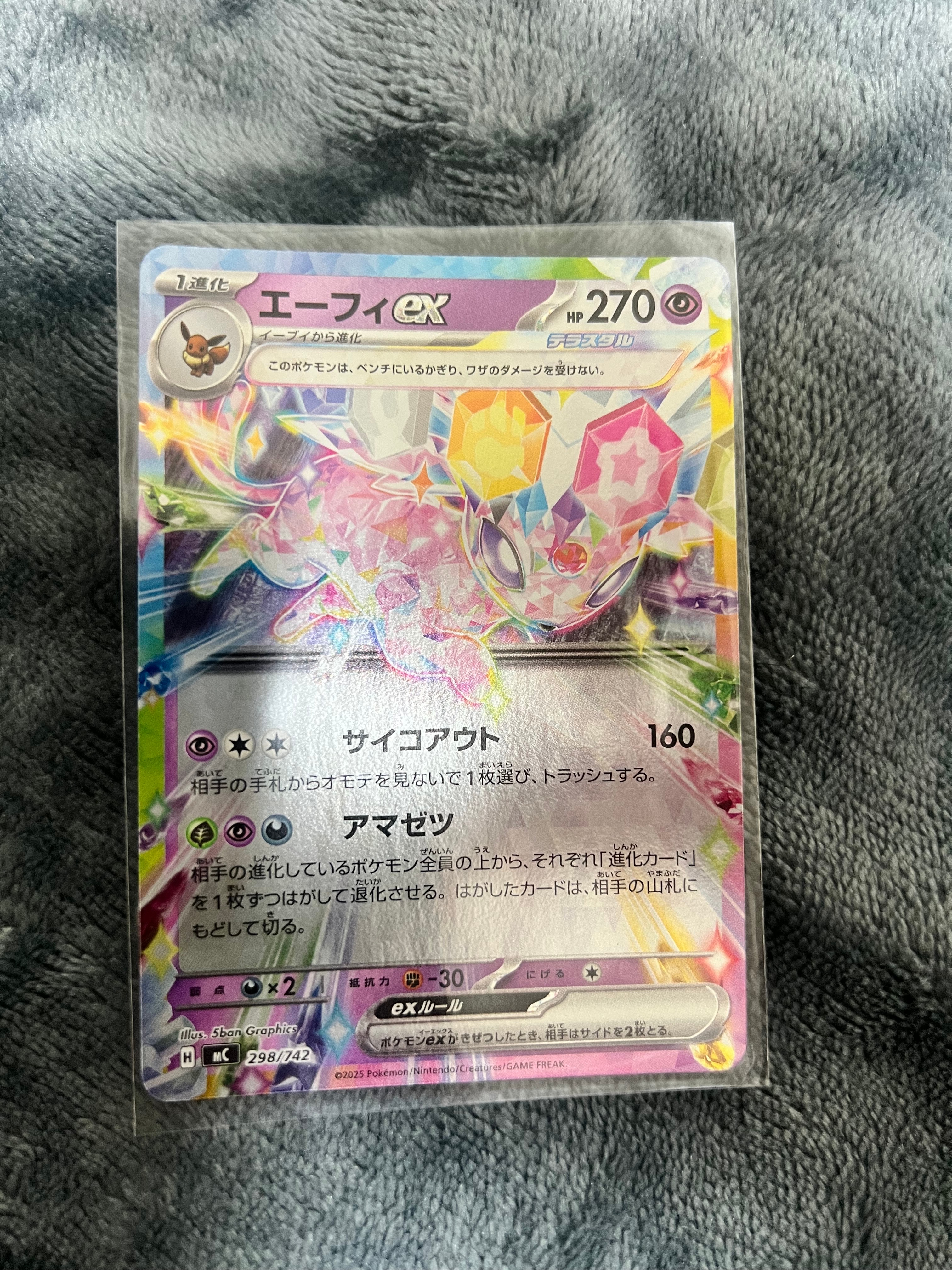 エーフィex :ミラー [MC 298/742](スタートデッキ100「バトルコレクション」)