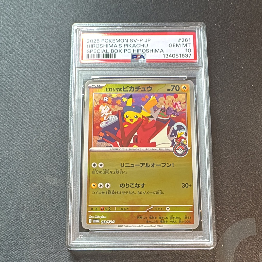 ヒロシマのピカチュウ P [SV-P 261](スペシャルBOX「ポケモンセンターヒロシマ」)