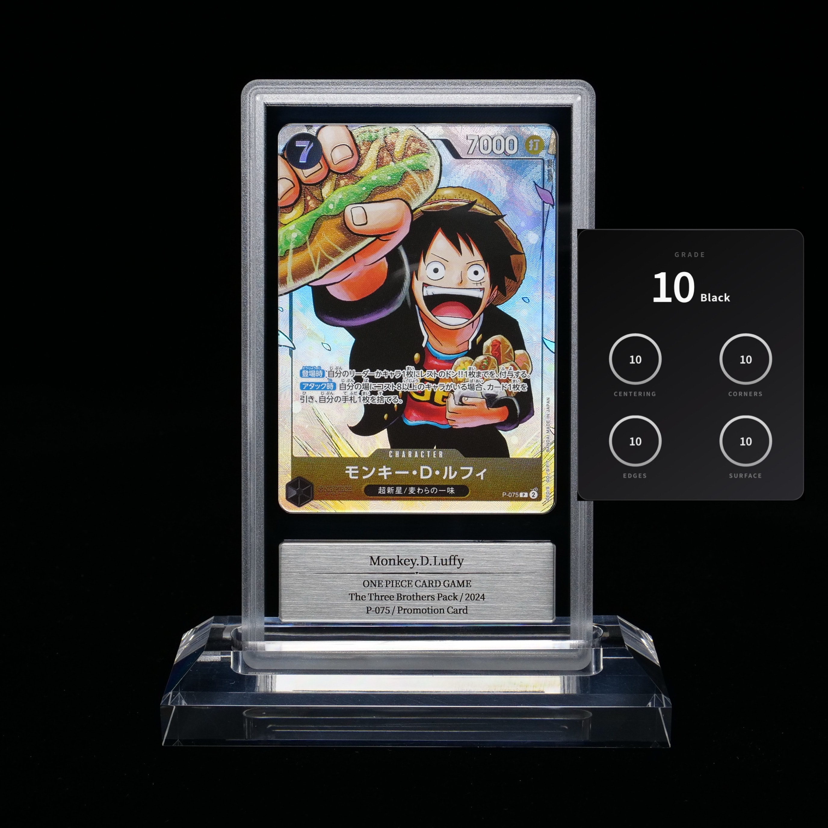 モンキー・D・ルフィ P [P-075](プロモーションカード「最強の3兄弟パック」)