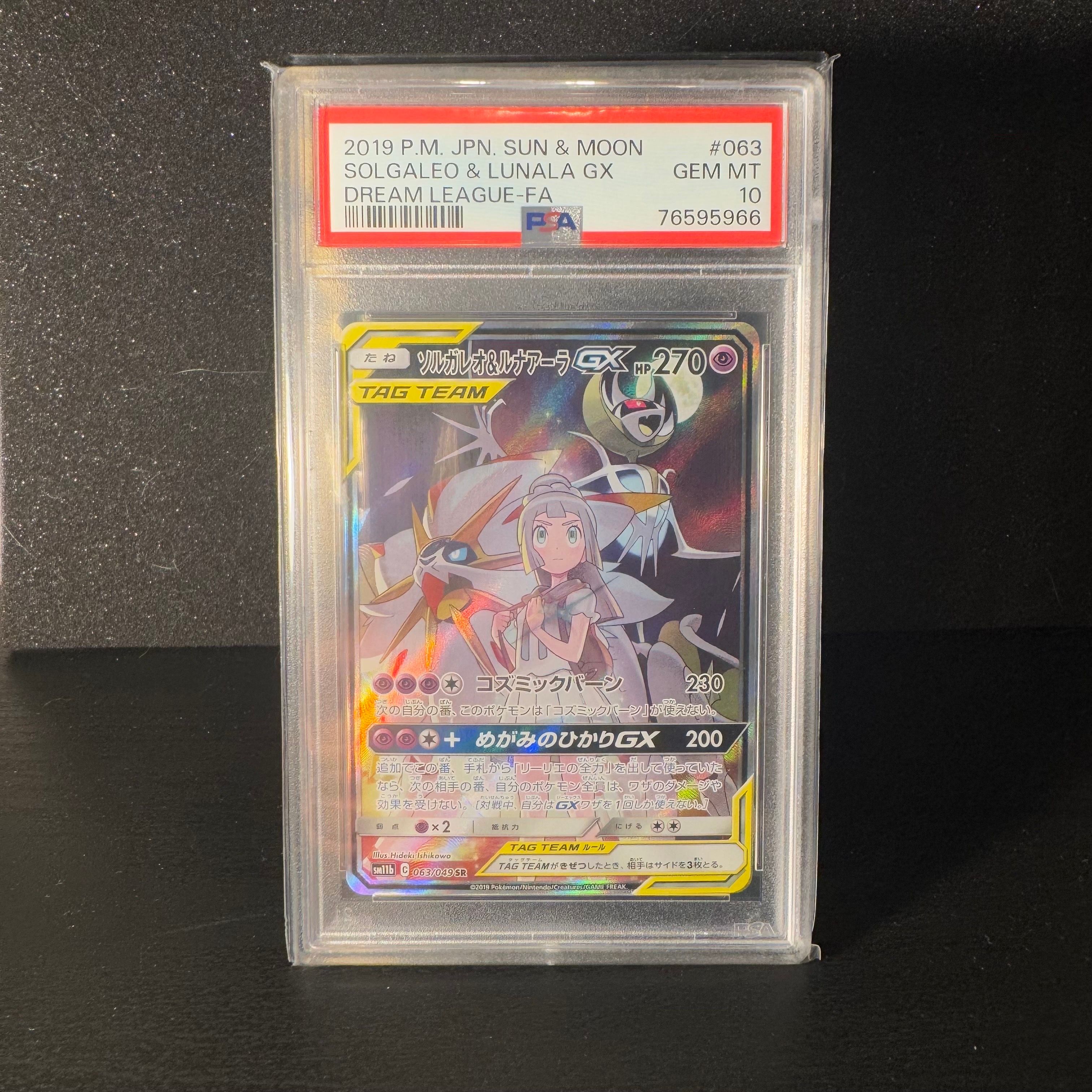 ソルガレオ&ルナアーラGX (リーリエ) SR :SA (ソルルナGX) [SM11b 063/049](強化拡張パック「ドリームリーグ」)