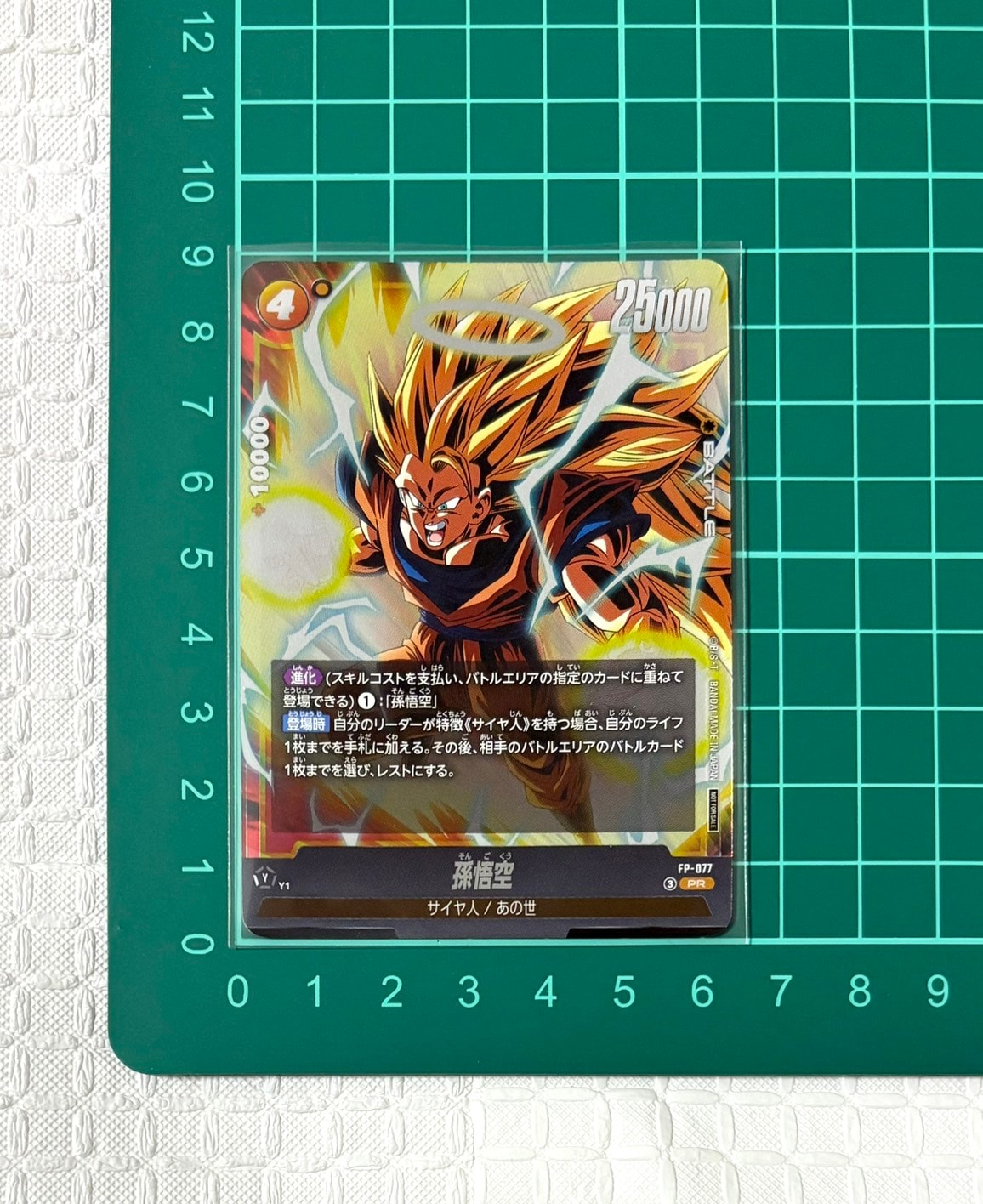 PSA10】孫悟空 SR☆ [FB03-064](フュージョンワールド「Chanmpionship