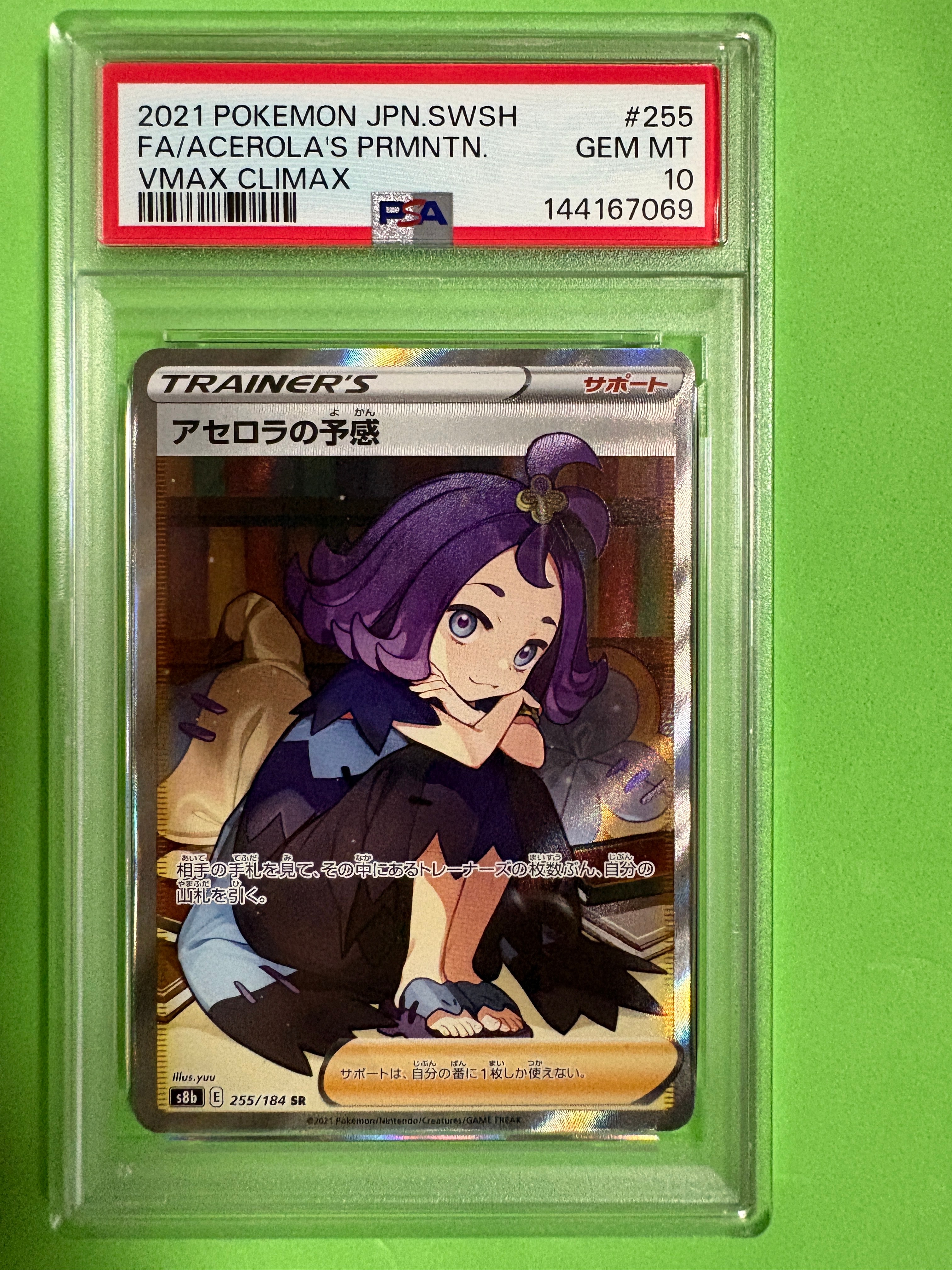 PSA10】アセロラの予感 SR[S8b 255/184](ハイクラスパック「VMAX