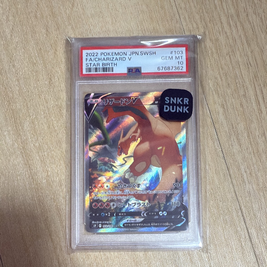 リザードンV SR: SA[S9 103/100](拡張パック「スターバース」)
