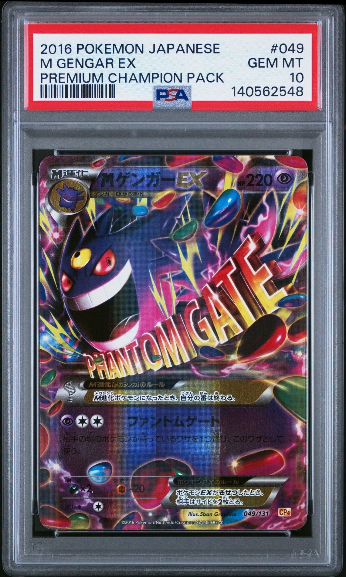 MゲンガーEX [CP4 049/131](プレミアムチャンピオンパック「EX×M×BREAK」)