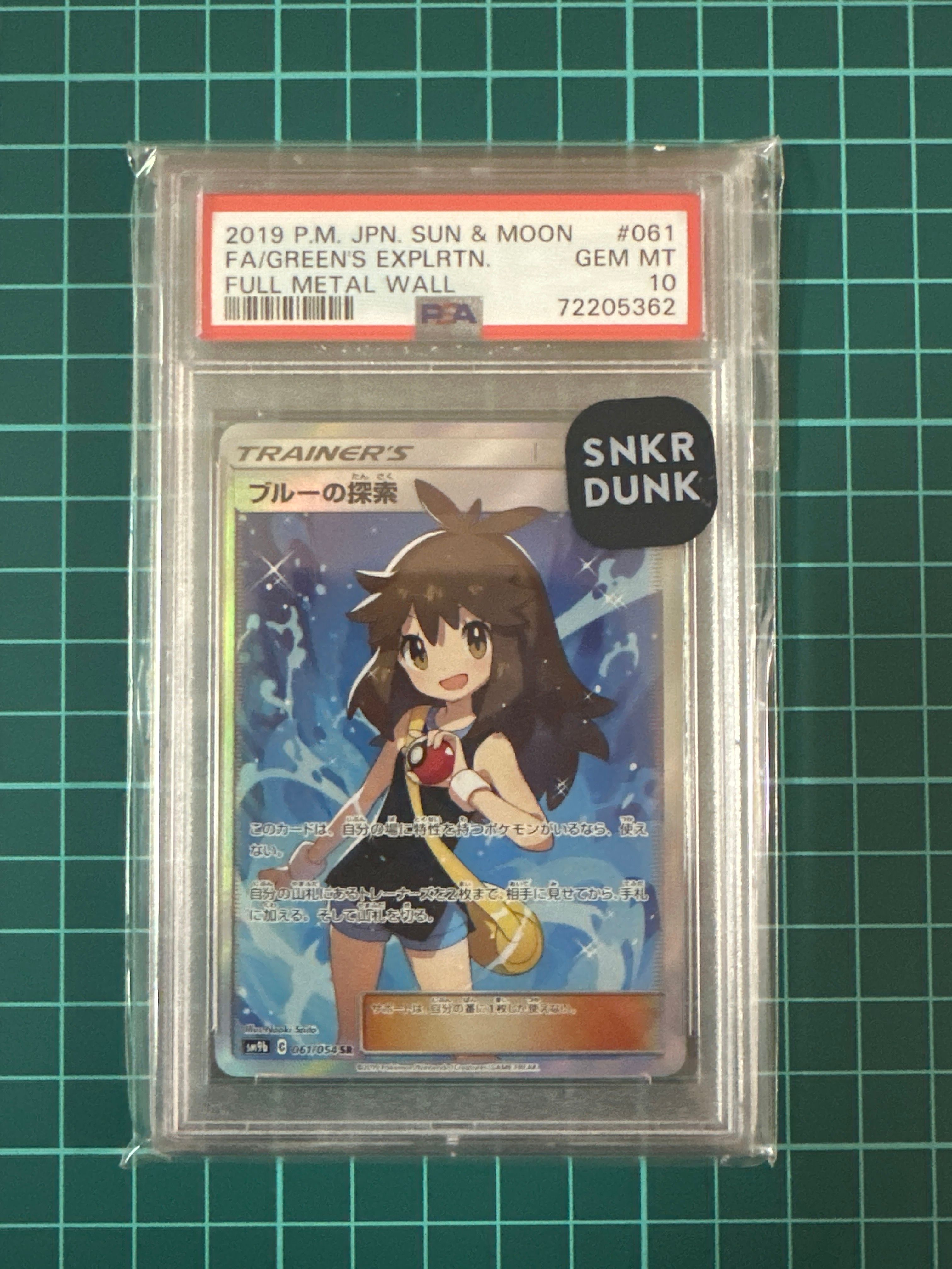 ブルーの探索 SR[SM9b 061/054](強化拡張パック「フルメタルウォール」)