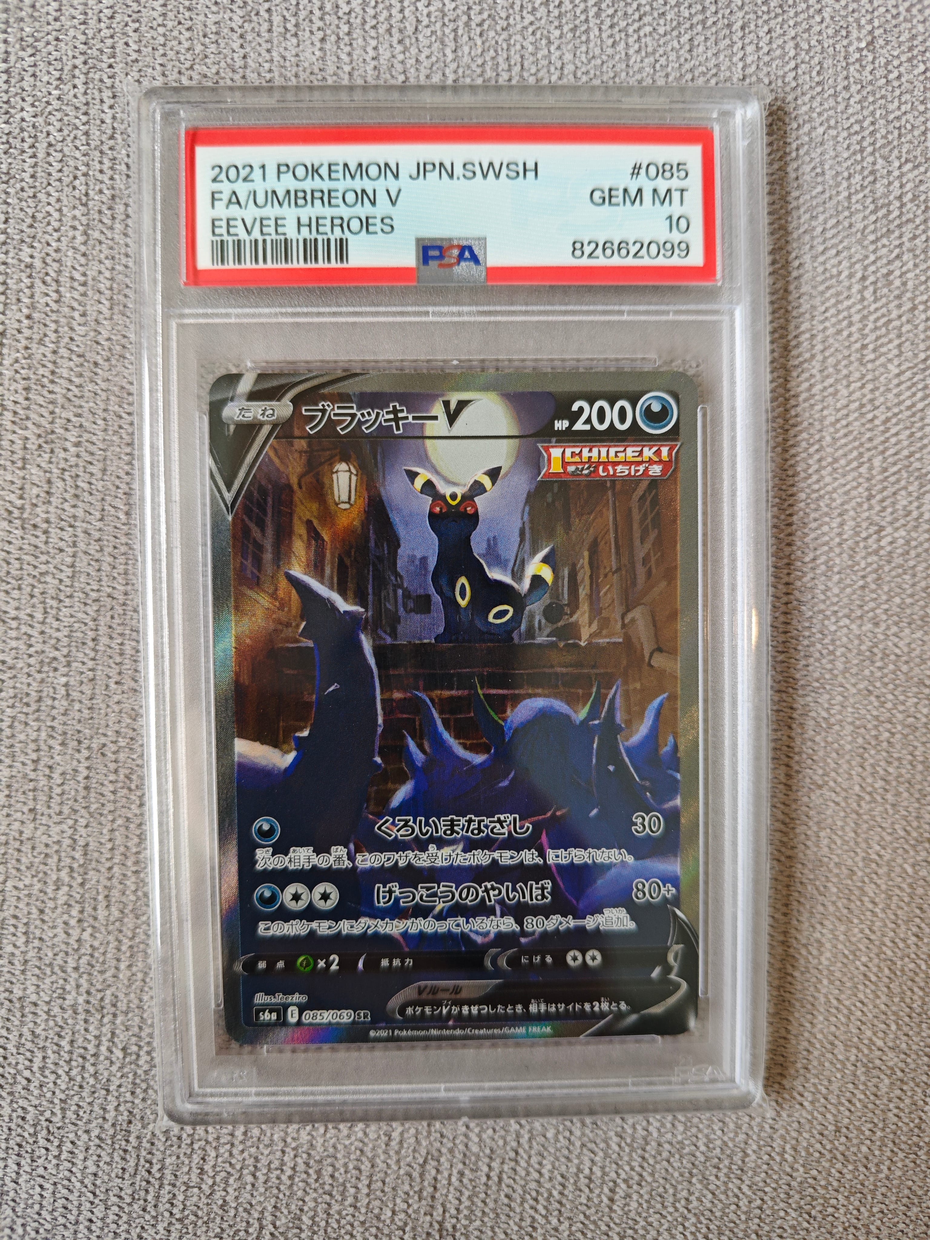 ブラッキーV SR: SA[S6a 085/069](強化拡張パック「イーブイヒーローズ」)