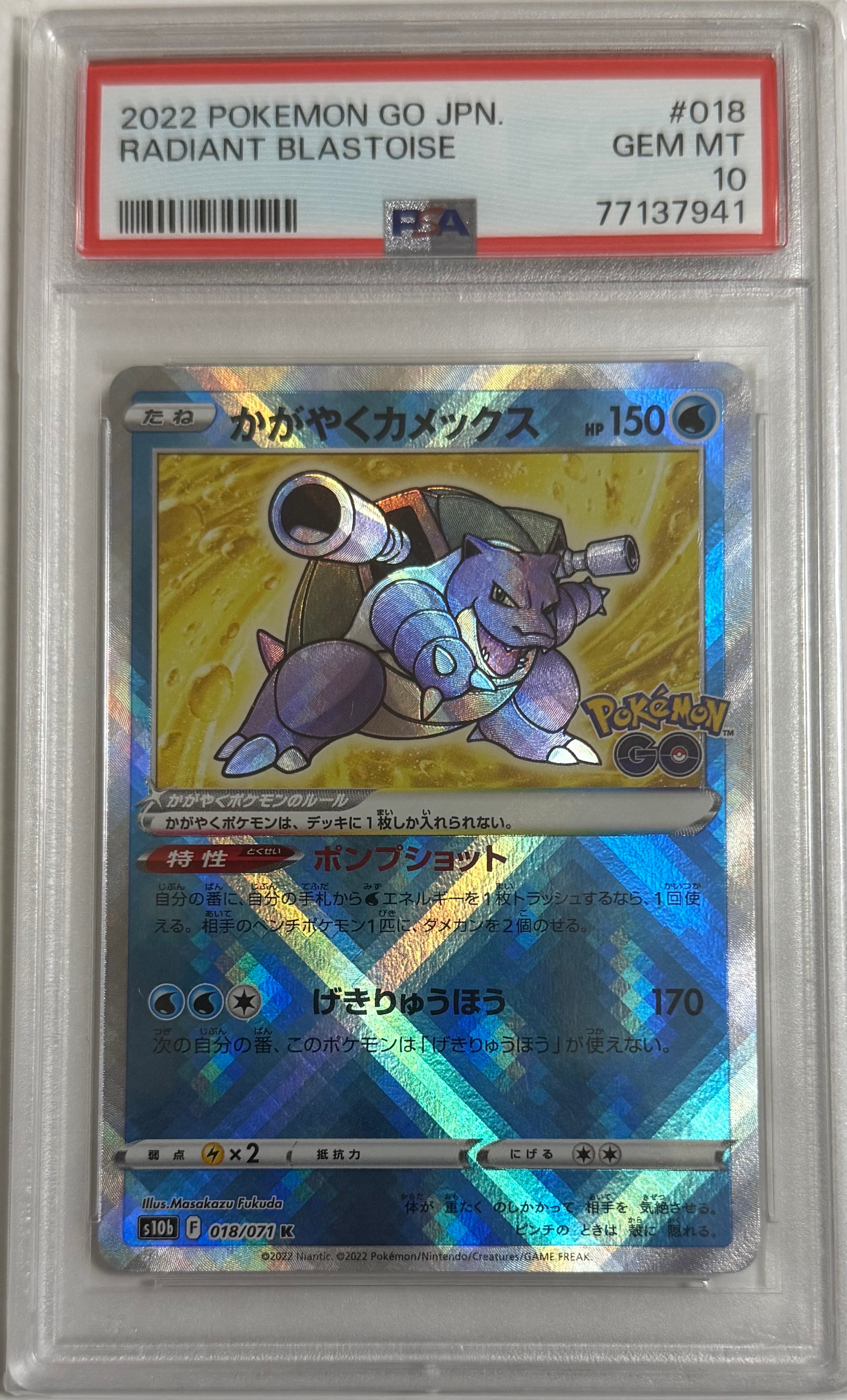 PSA10】かがやくカメックス K[s10b 018/071](強化拡張パック「Pokemon