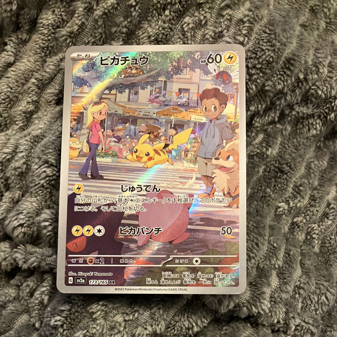 ピカチュウ AR[SV2a 173/165](強化拡張パック「ポケモンカード151」)