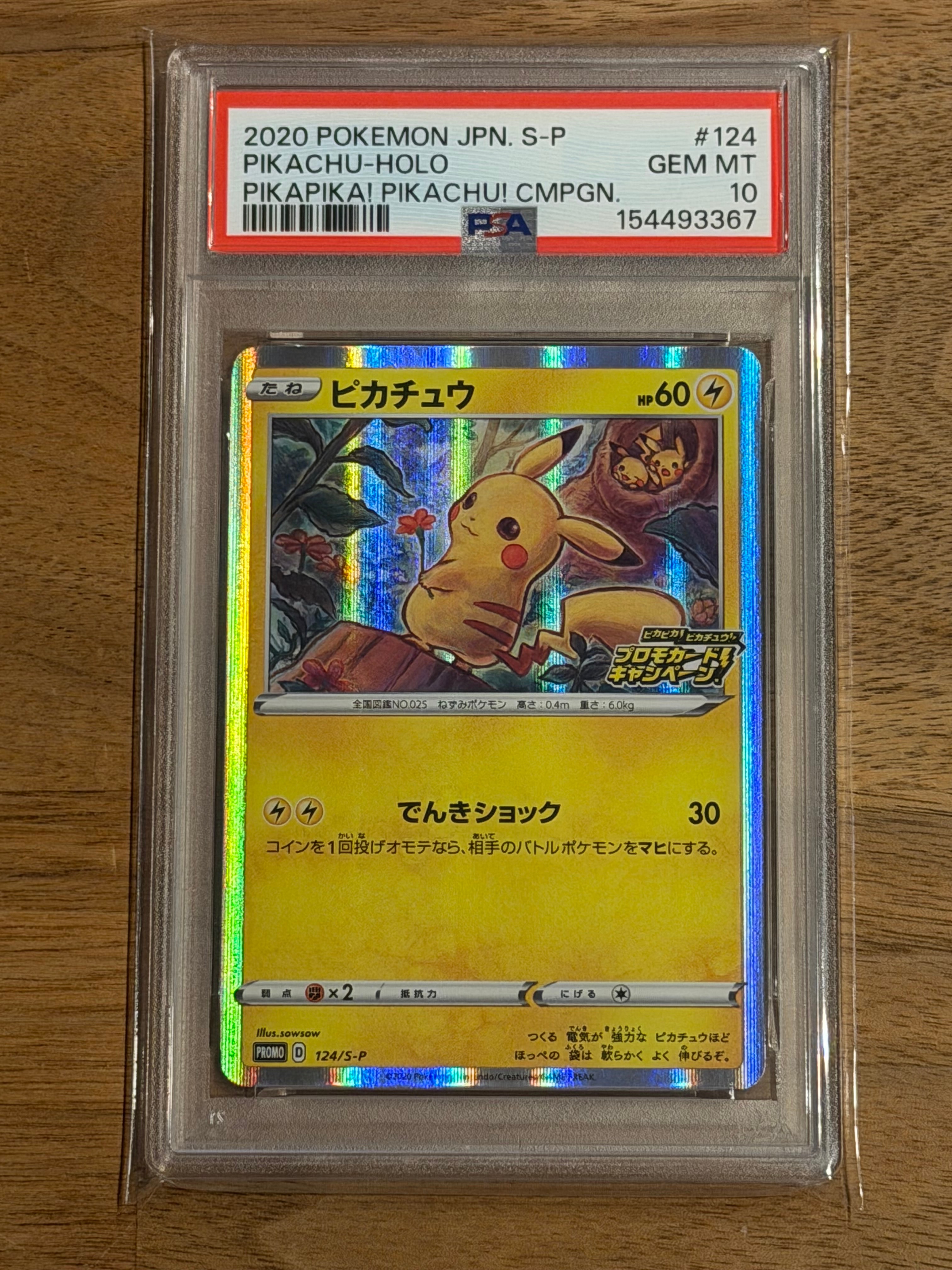 ピカチュウ: プロモ P [S-P 124](ピカピカ！ピカチュウ！プロモカード