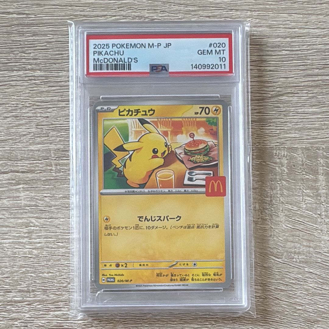 ピカチュウ P [M-P 020](プロモカードパック「マクドナルド ハッピーセット2025」)