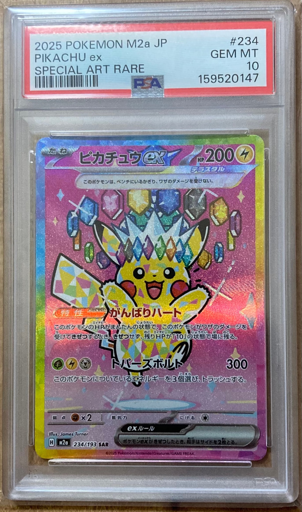 ピカチュウex SAR [M2a 234/193](ハイクラスパック「MEGAドリームex」)