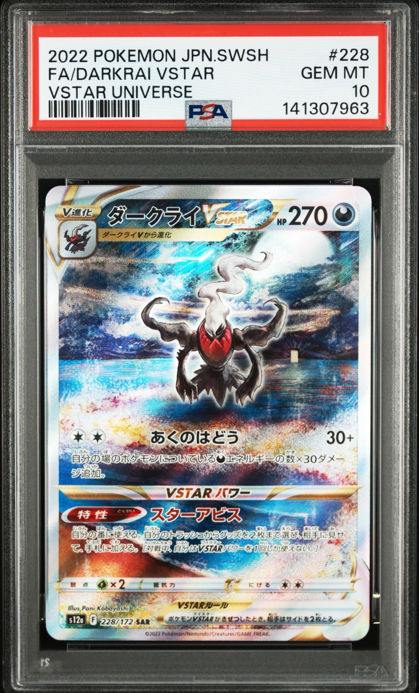 ダークライVSTAR SAR[s12a 228/172](ハイクラスパック「VSTARユニバース」)