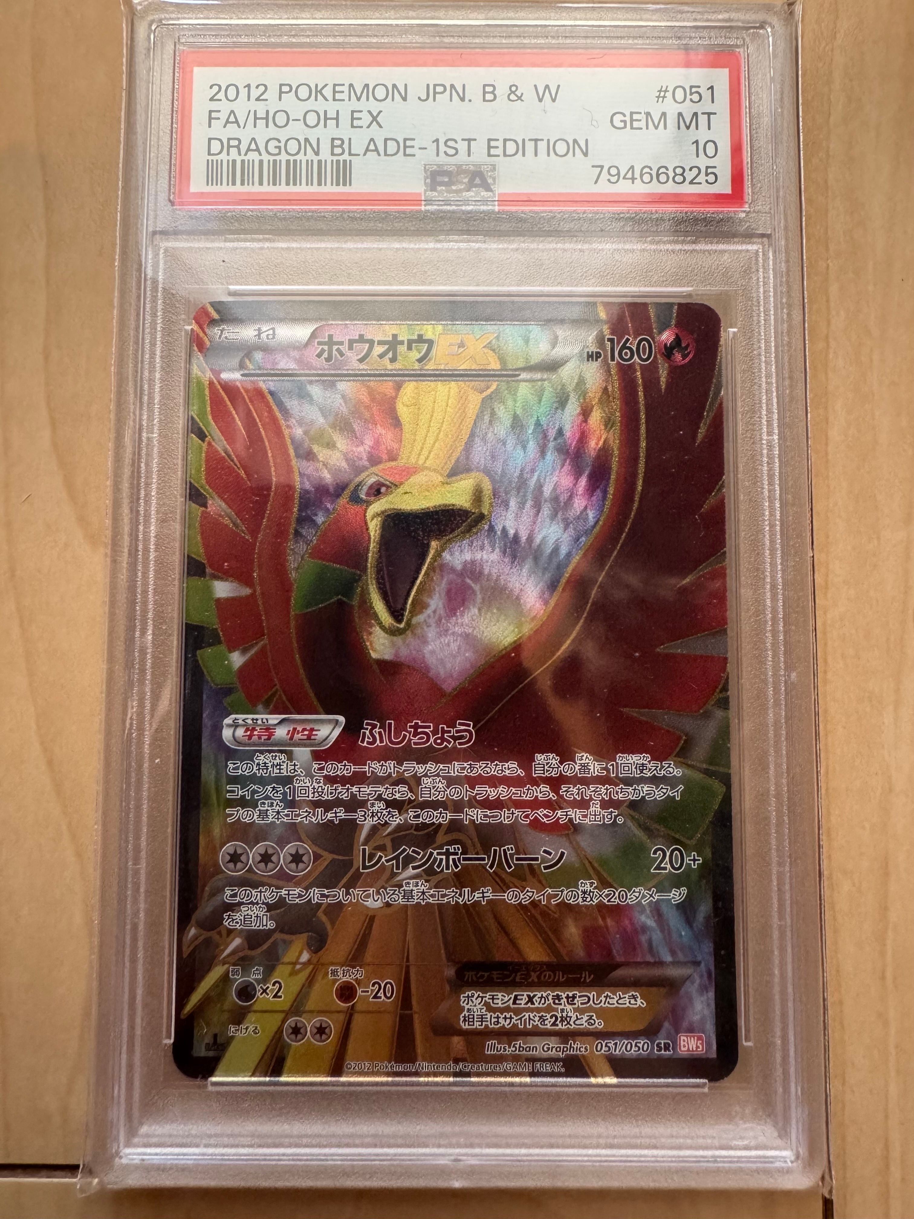ホウオウEX SR :1ED [BW5 051/050](拡張パック「リューノブレード」)