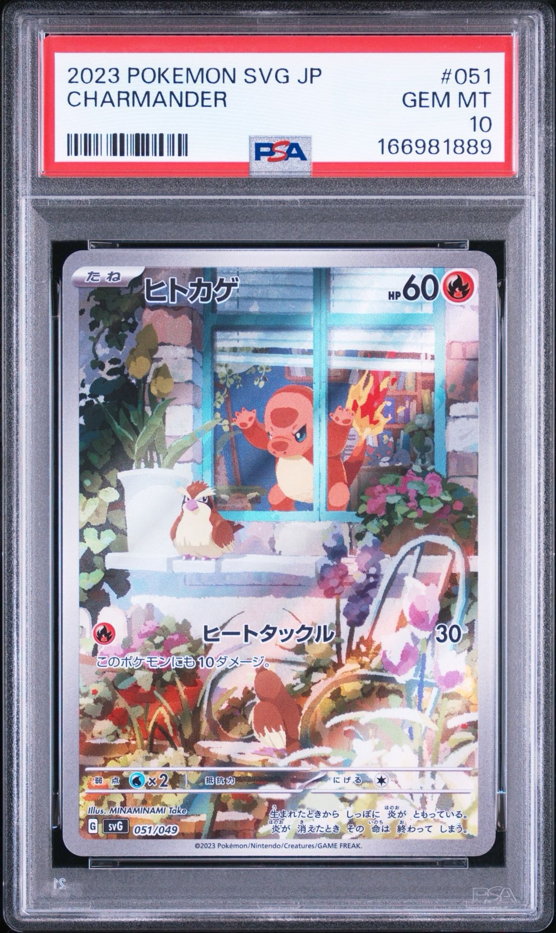 ヒトカゲ :フルイラスト [SVG 051/049](スペシャルデッキセットex