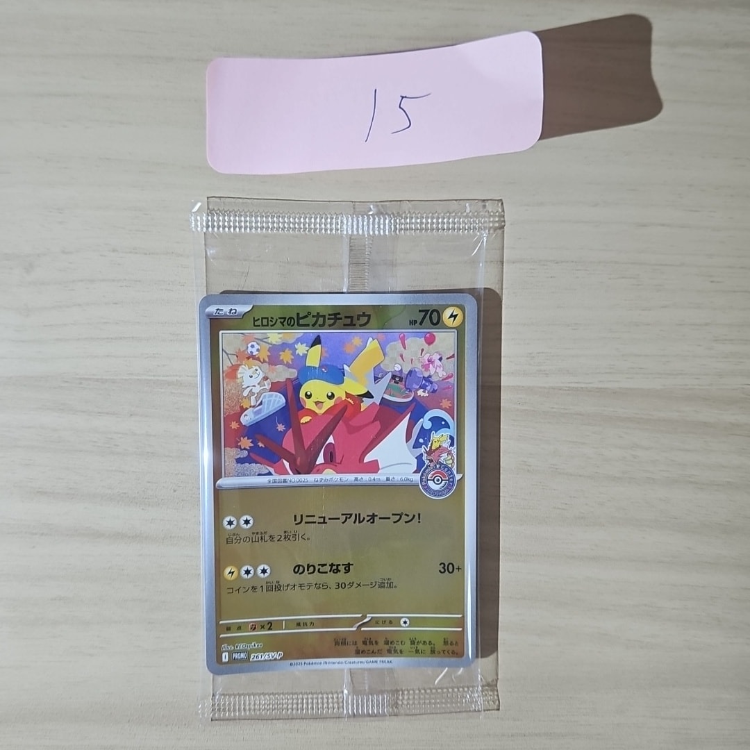 PSA10】ヒロシマのピカチュウ P [SV-P 261](スペシャルBOX「ポケモン