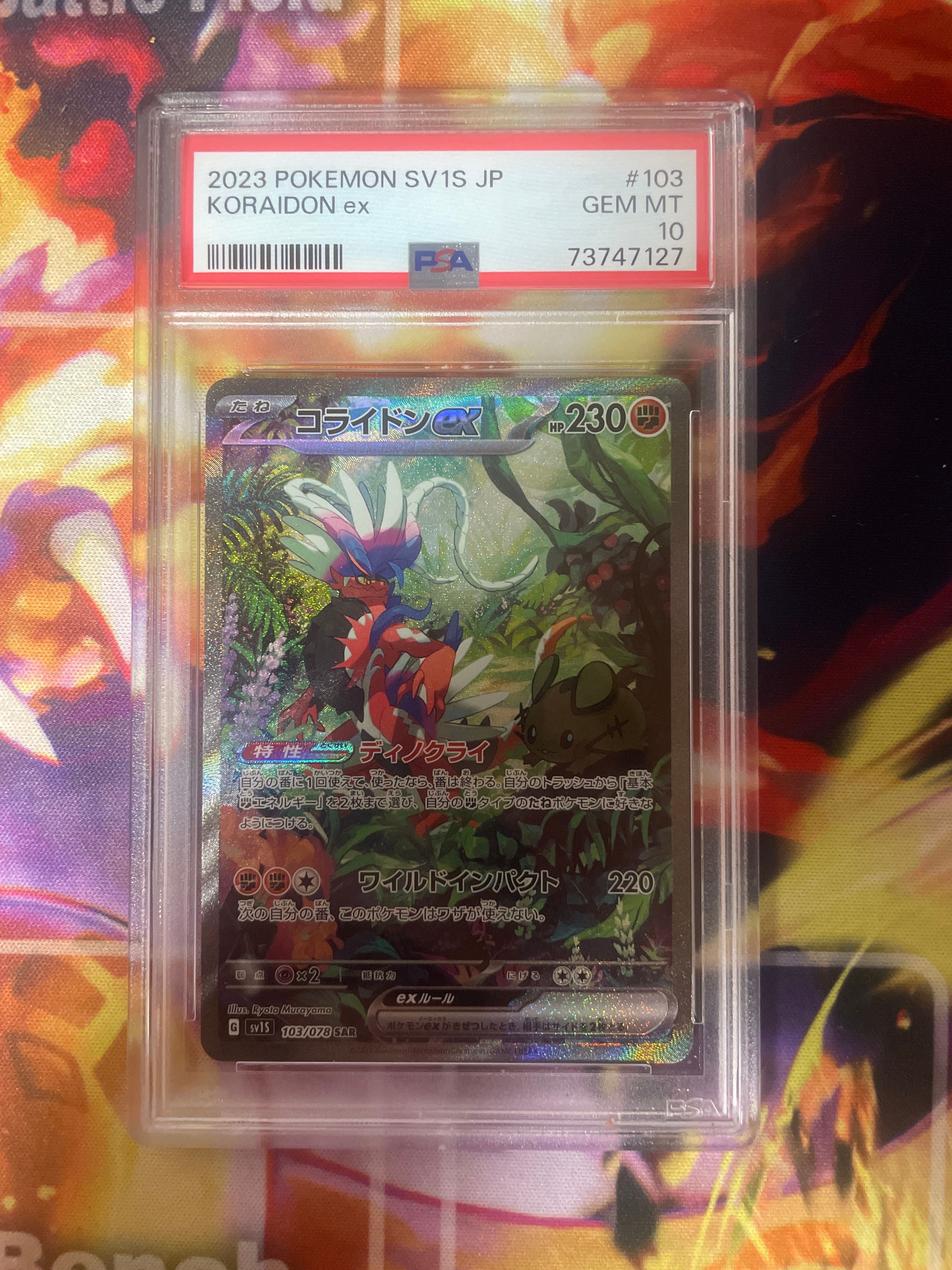 コライドンex SAR[SV1S 103/078](スカーレット&バイオレット 拡張パック「スカーレットex」)