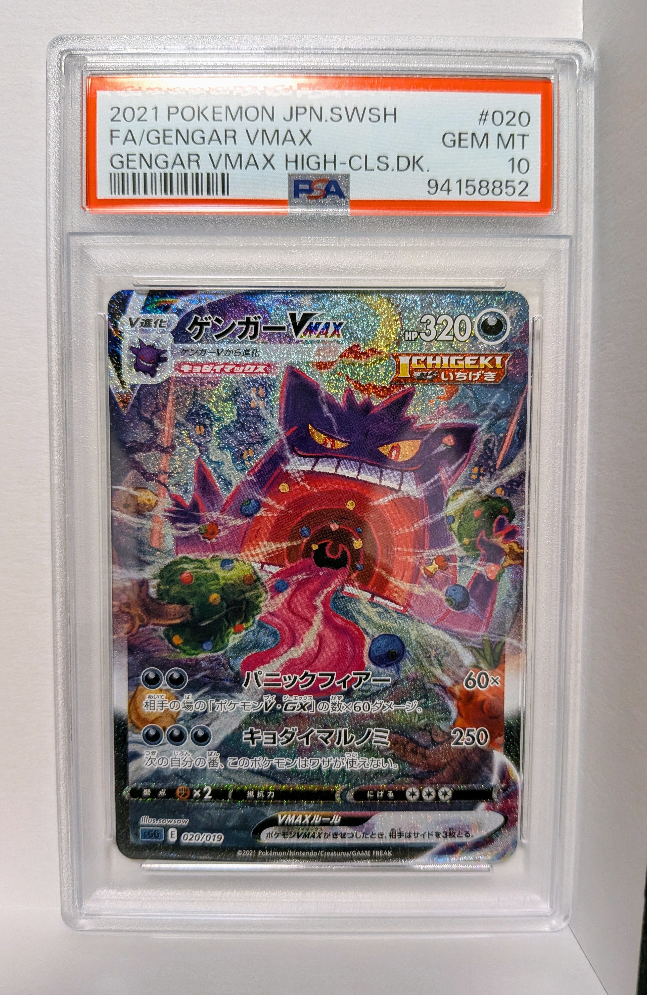 ゲンガーVMAX: SA[SGG 020/019](ハイクラスデッキ「ゲンガーVMAX」)