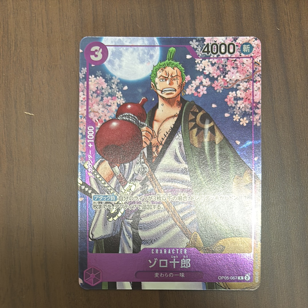 状態A】ゾロ十郎 R [OP05-067](プロモーションカード「ONE PIECE CARD