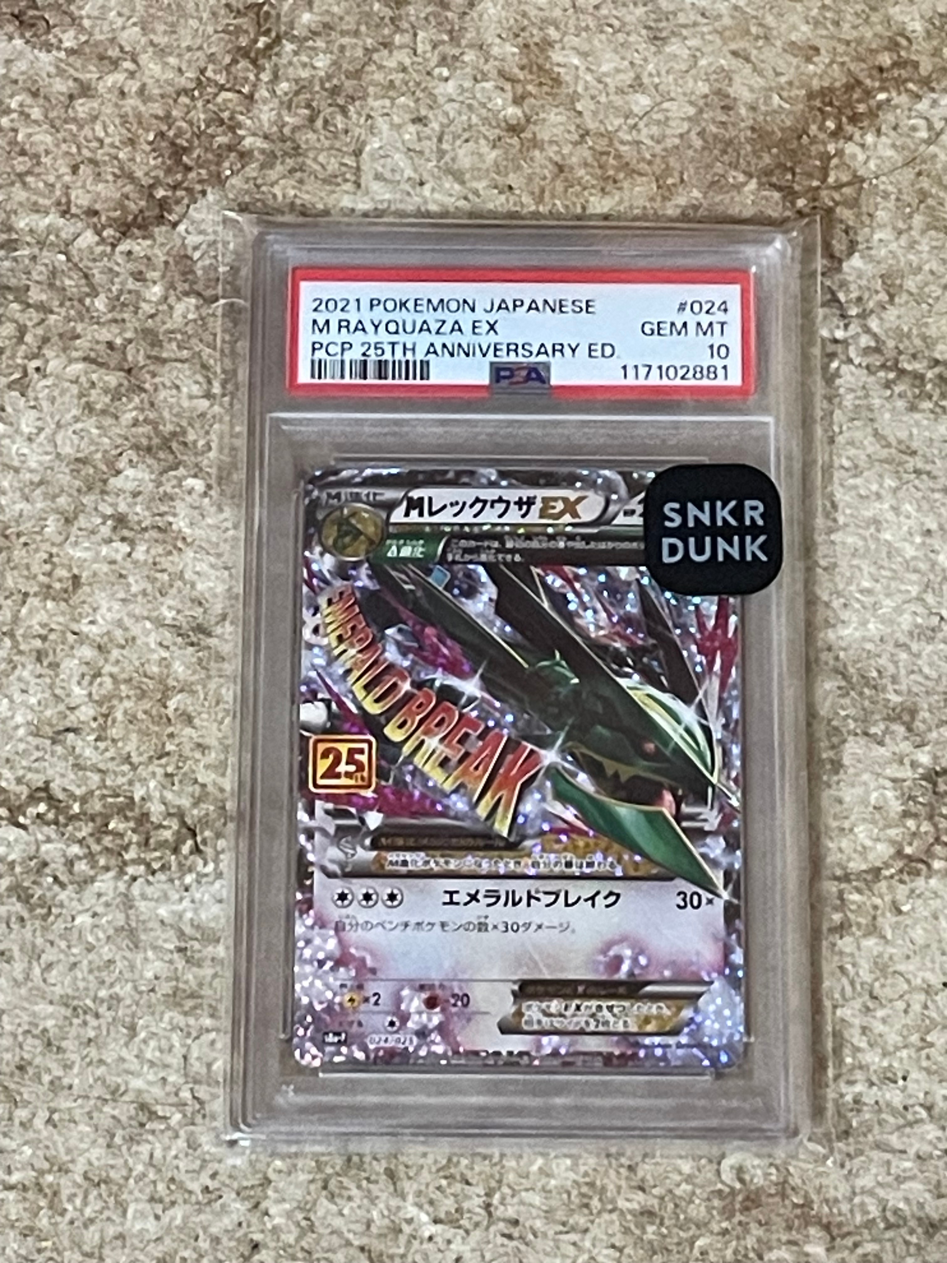 MレックウザEX: プロモ[S8a-P 024/025](プロモカードパック 25th ANNIVERSARY edition)