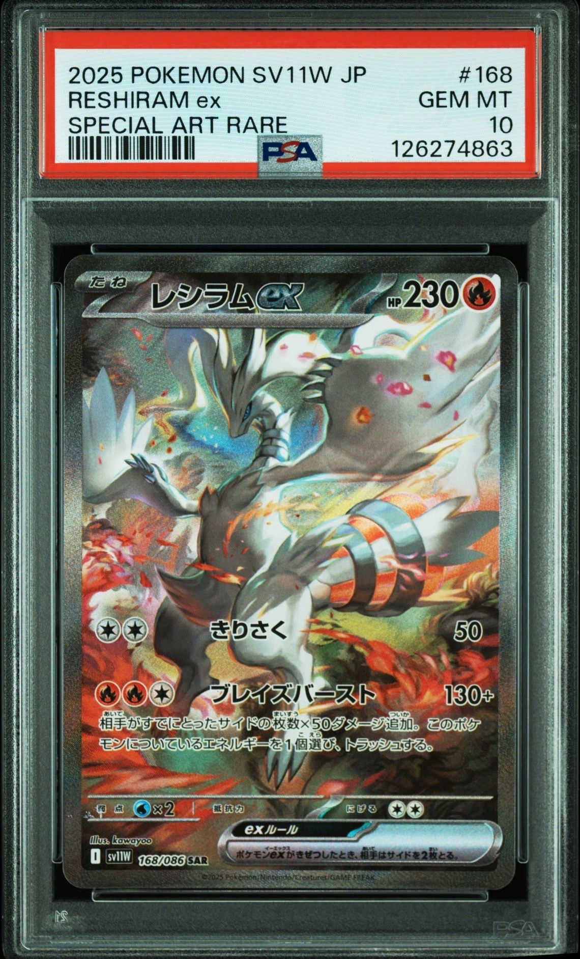 レシラムex SAR [SV11W 168/086](拡張パック「ホワイトフレア」)