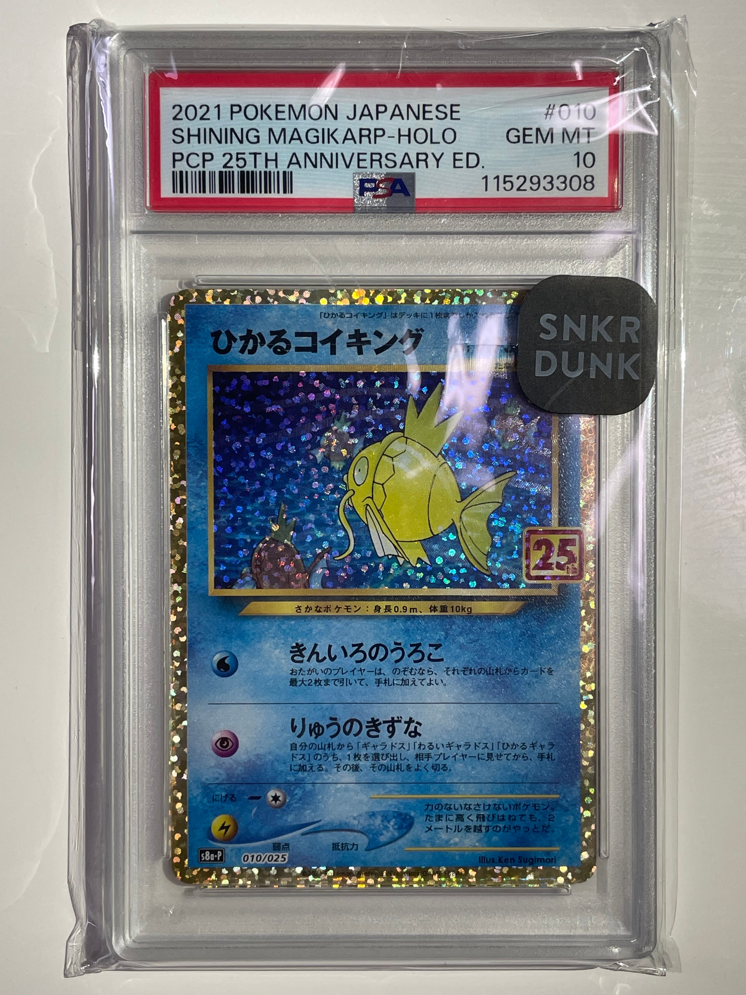 ひかるコイキング: プロモ[S8a-P 010/025](プロモカードパック 25th ANNIVERSARY edition)