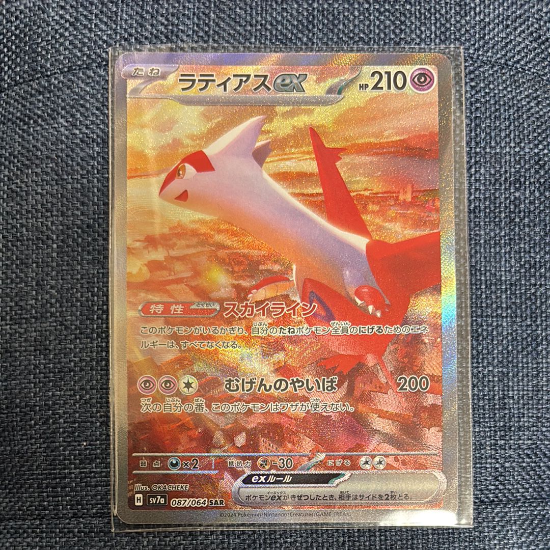 ラティアスex SAR [SV7a 087/064](強化拡張パック「楽園ドラゴーナ」)