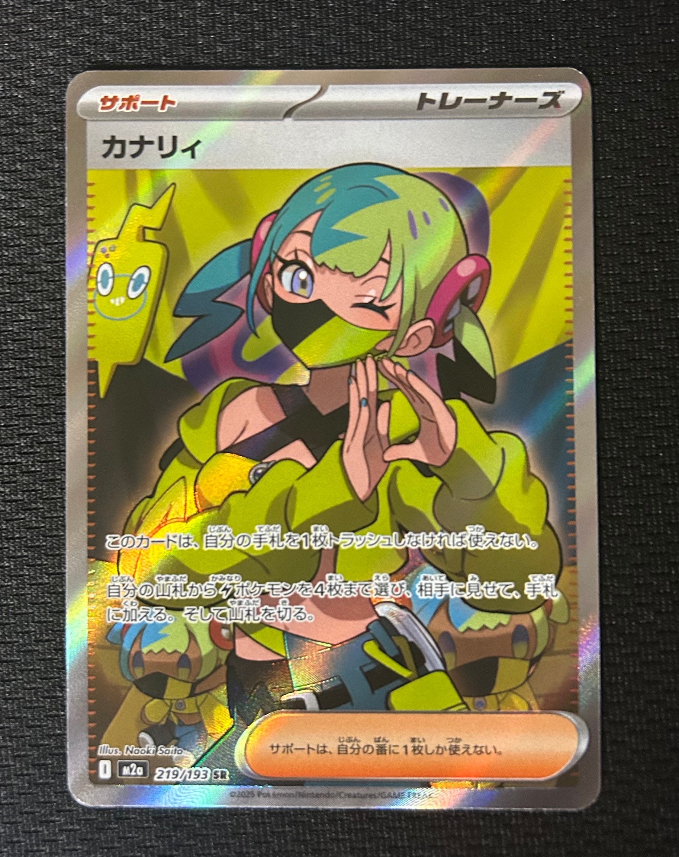 カナリィ SR [M2a 219/193](ハイクラスパック「MEGAドリームex」)