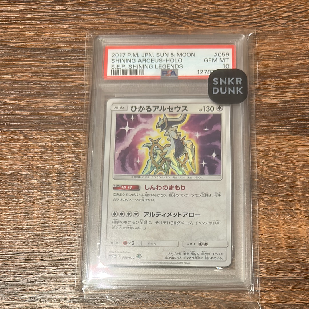 PSA10】ひかるアルセウス H[SM3+ 059/072](強化拡張パック「ひかる伝説