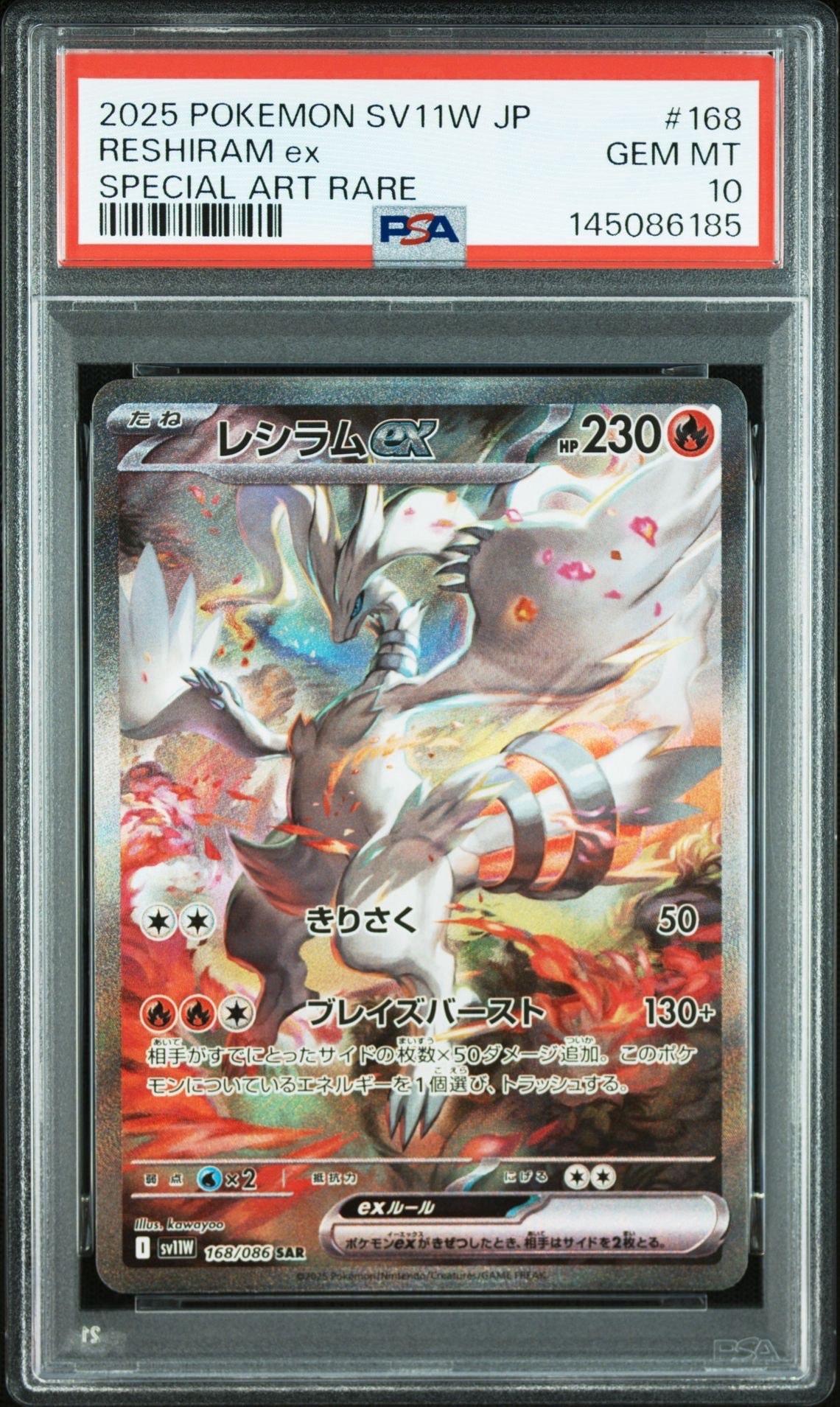 PSA10】レシラムex SAR [SV11W 168/086](拡張パック「ホワイトフレア
