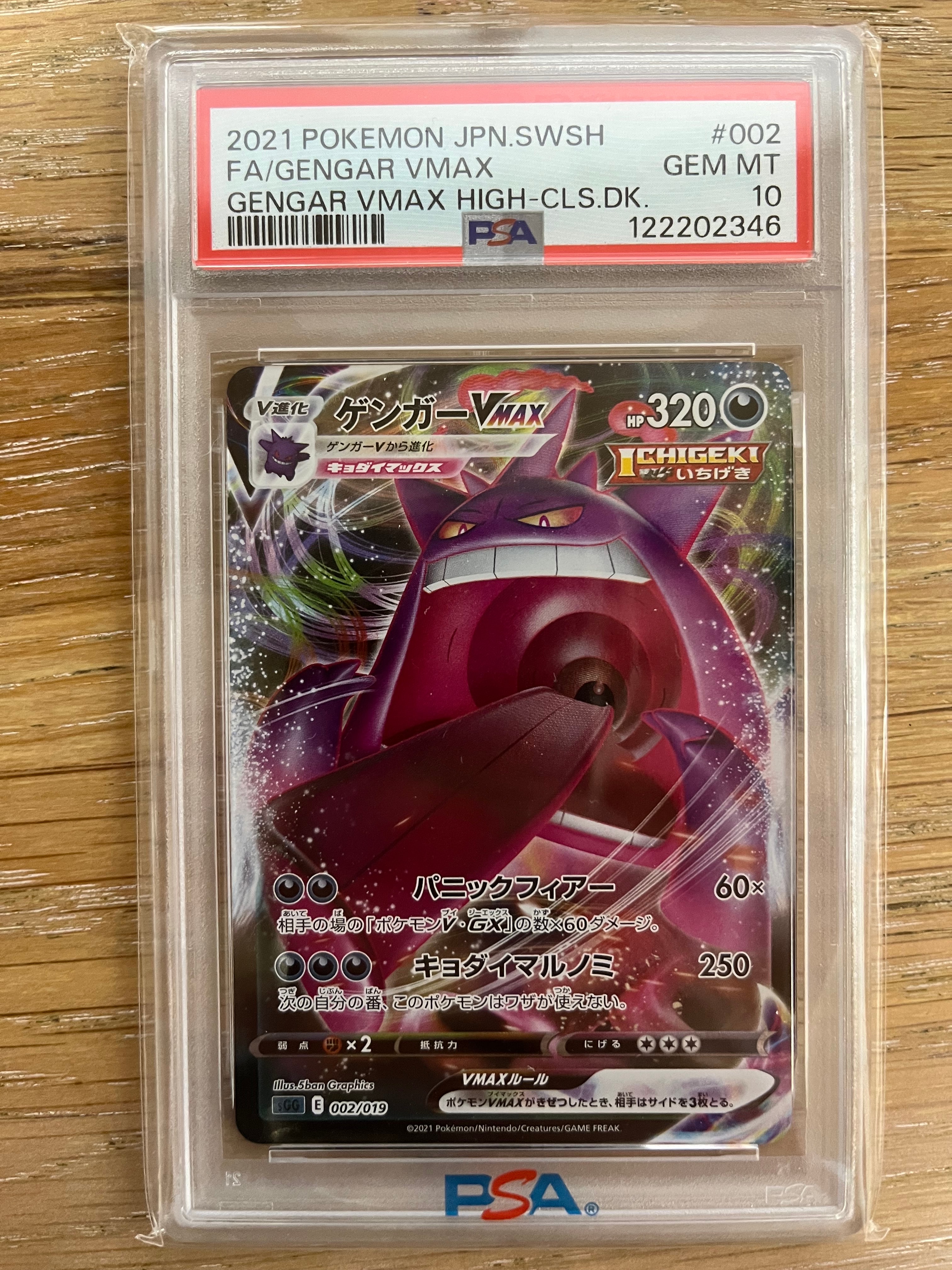PSA10ゲンガーVMAX SGG 002/019 PSA10]ゲンガーvmax rrr 002/019 sGG - メルカリ
