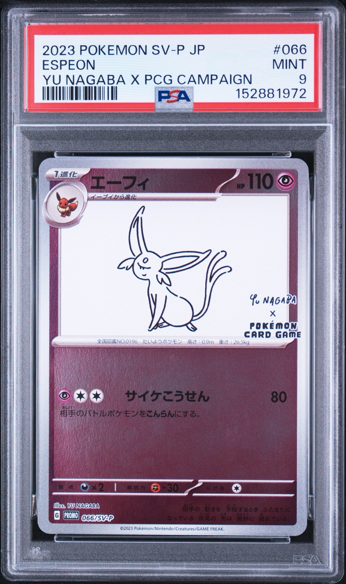 エーフィ: プロモ [SV-P 066](「YU NAGABA×ポケモンカードゲーム