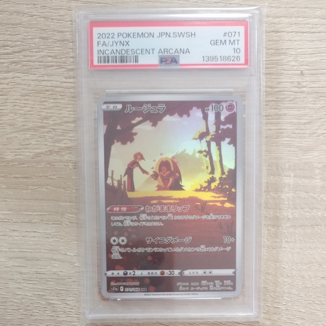 R団のソーナンス ☆ :1ED [PCG3 065/084](拡張パック「ロケット団の