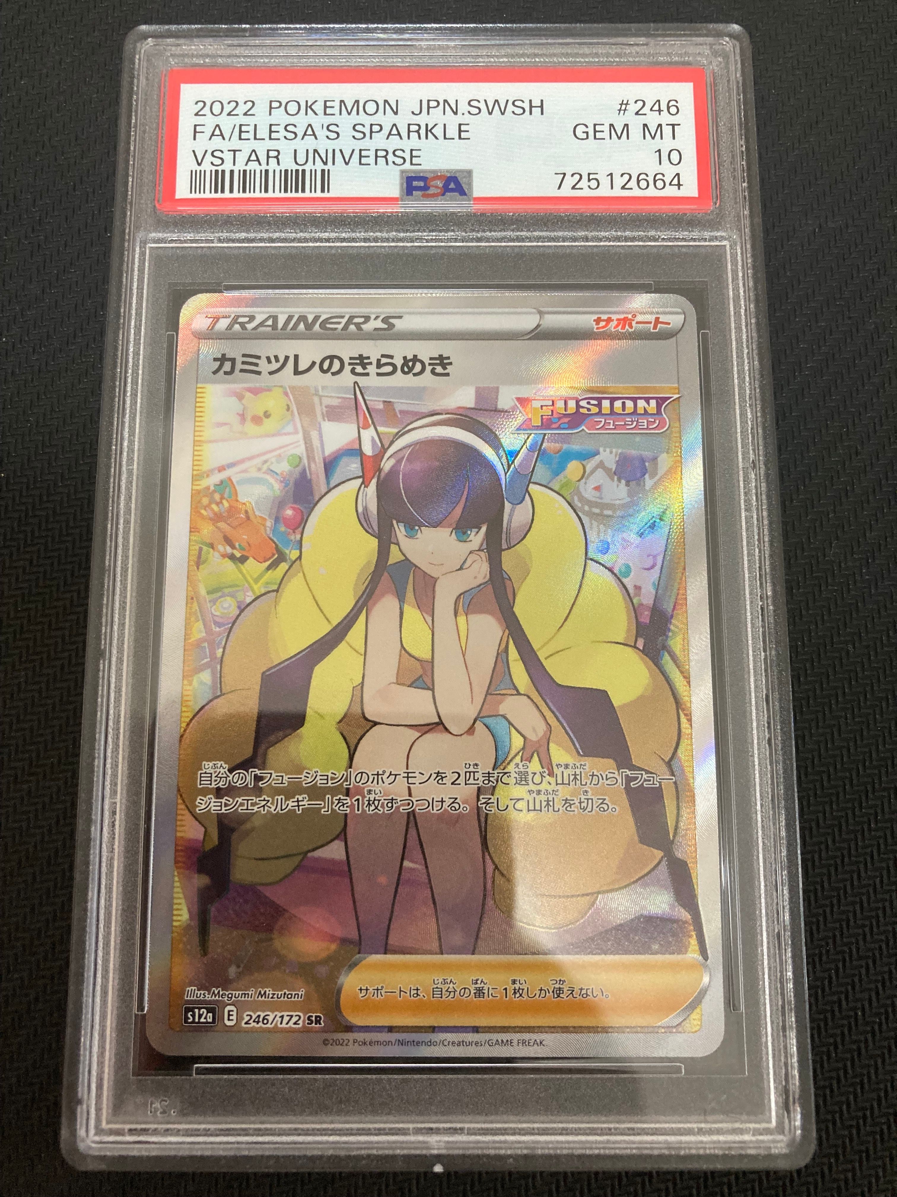カミツレのきらめき SR[s12a 246/172](ハイクラスパック「VSTARユニバース」)