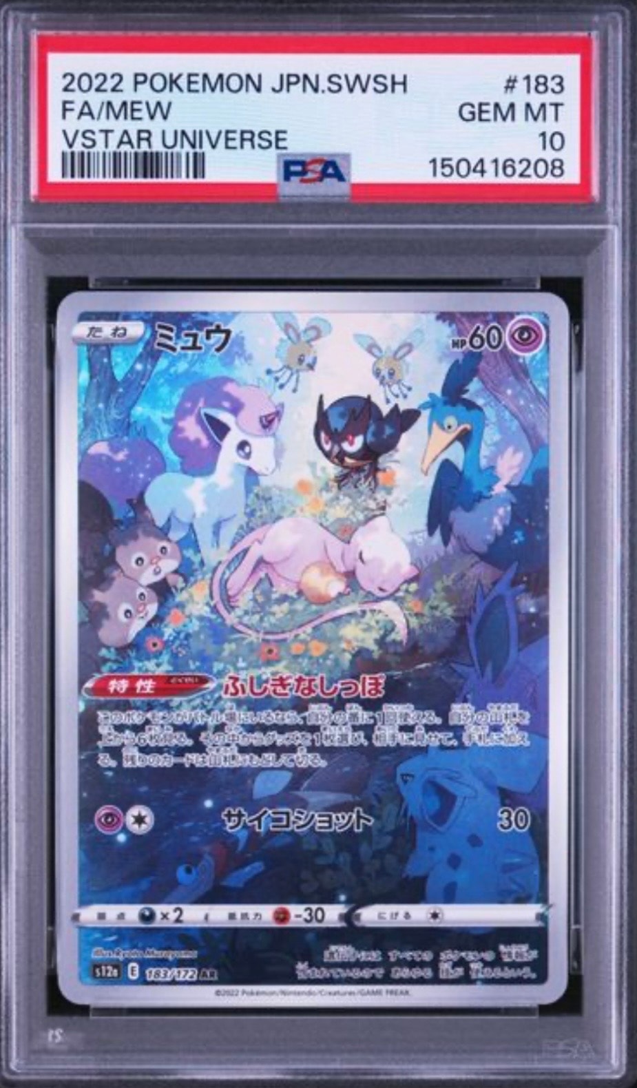 ミュウ AR[s12a 183/172](ハイクラスパック「VSTARユニバース」)の新品