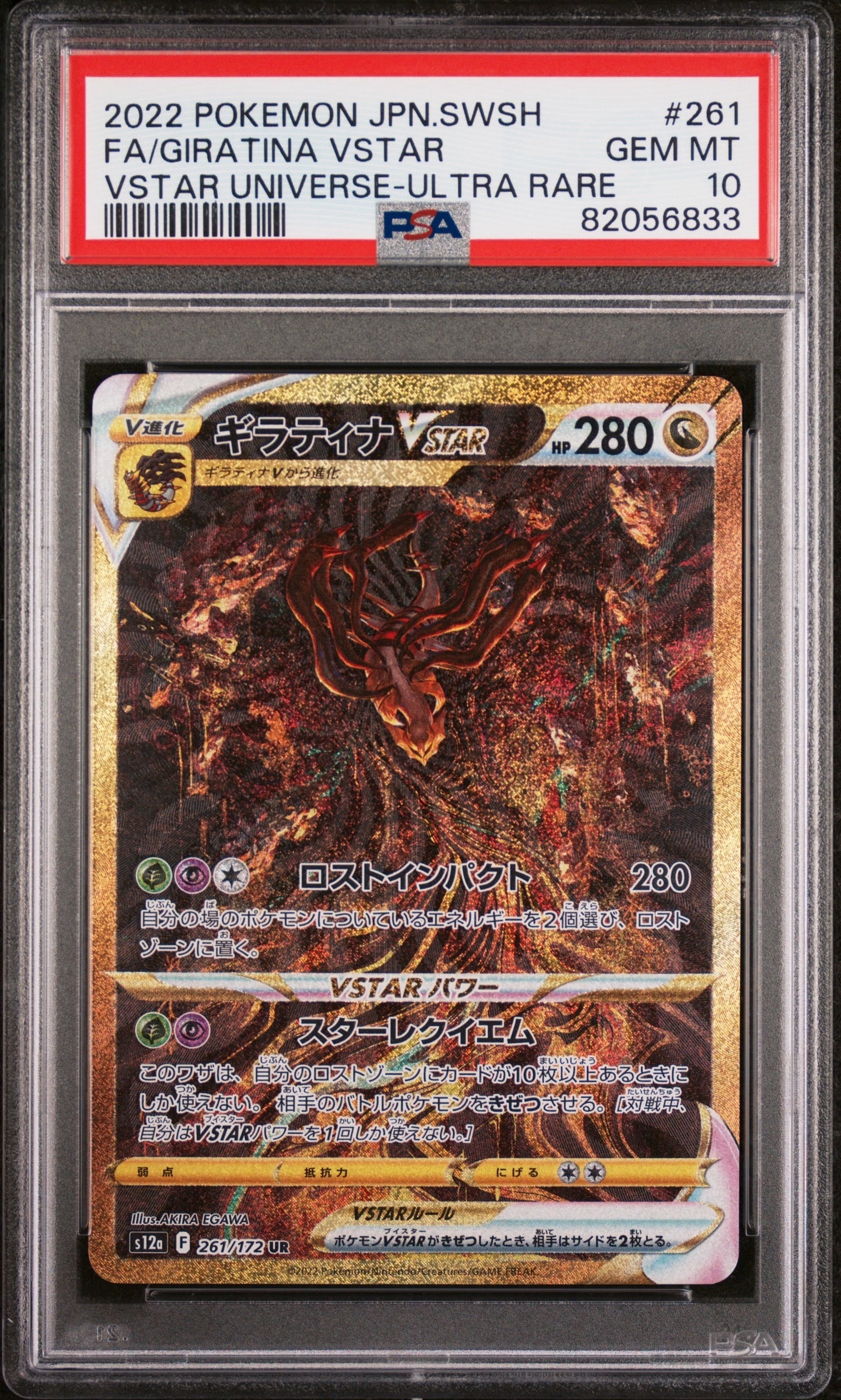 PSA10】ギラティナVSTAR UR[s12a 261/172](ハイクラスパック「VSTAR