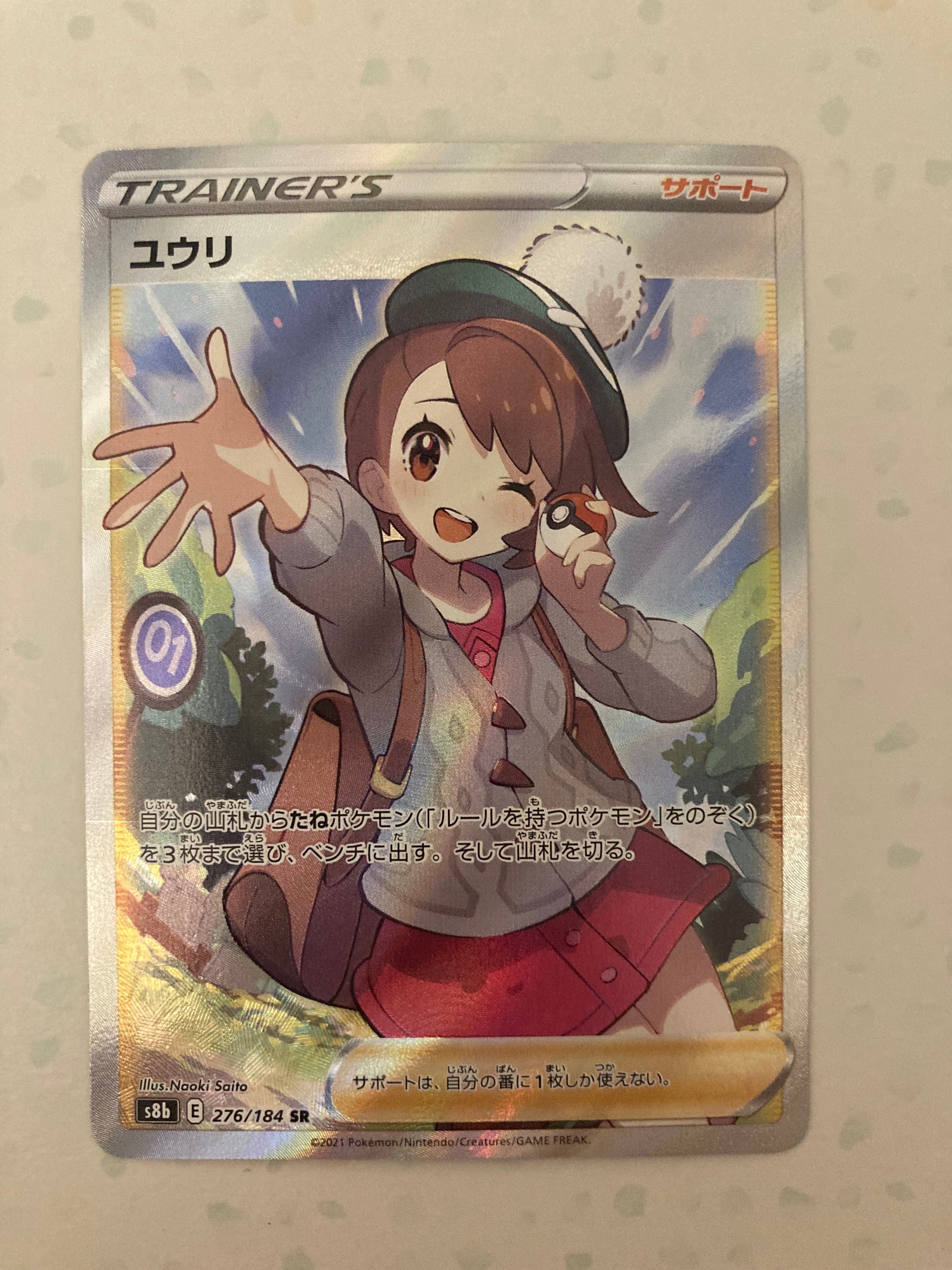ユウリ SR[S8b 276/184](ハイクラスパック「VMAXクライマックス」)