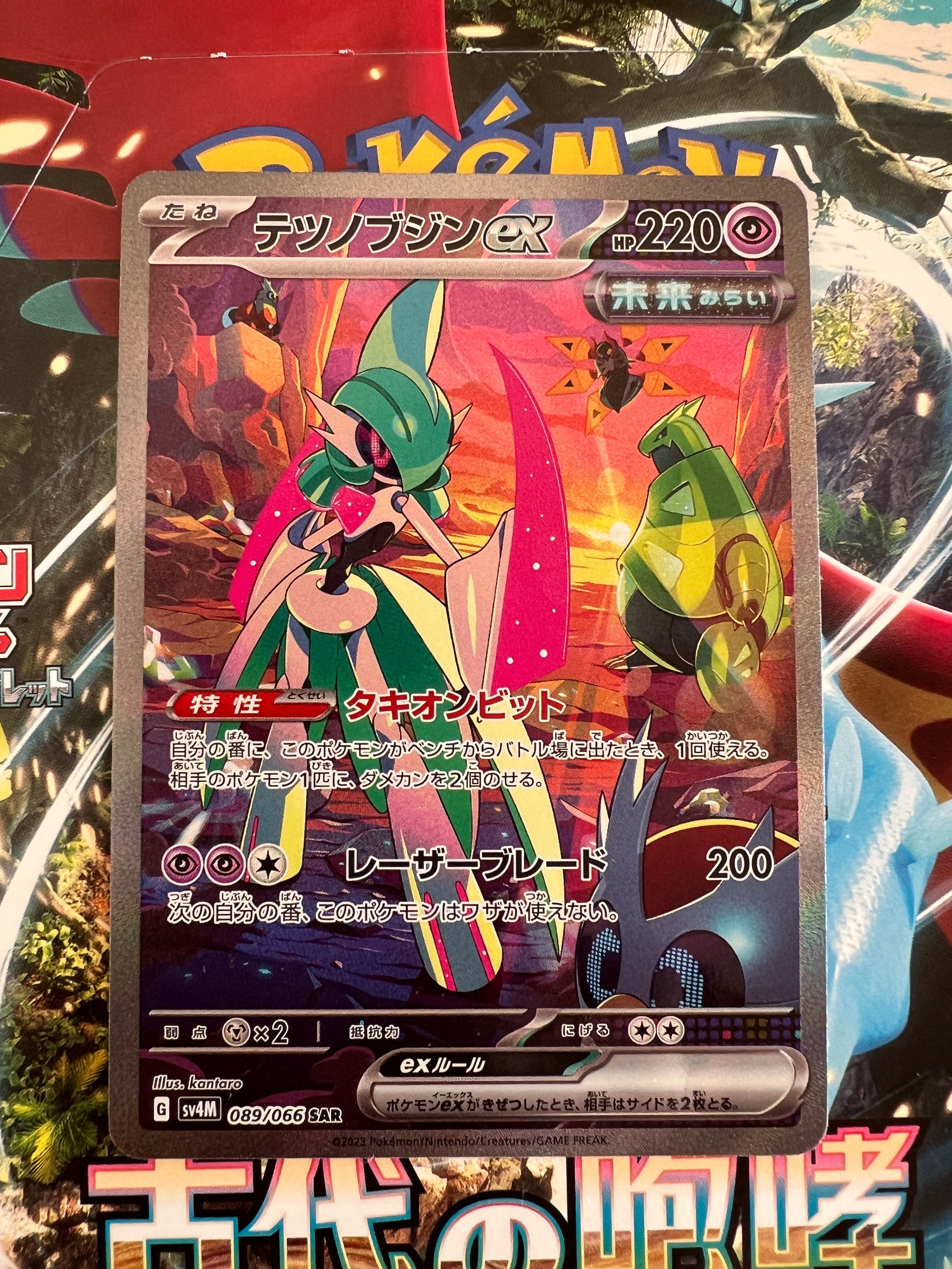 テツノブジンex SAR[SV4M 089/066](拡張パック「未来の一閃」) PARADOX RIFT