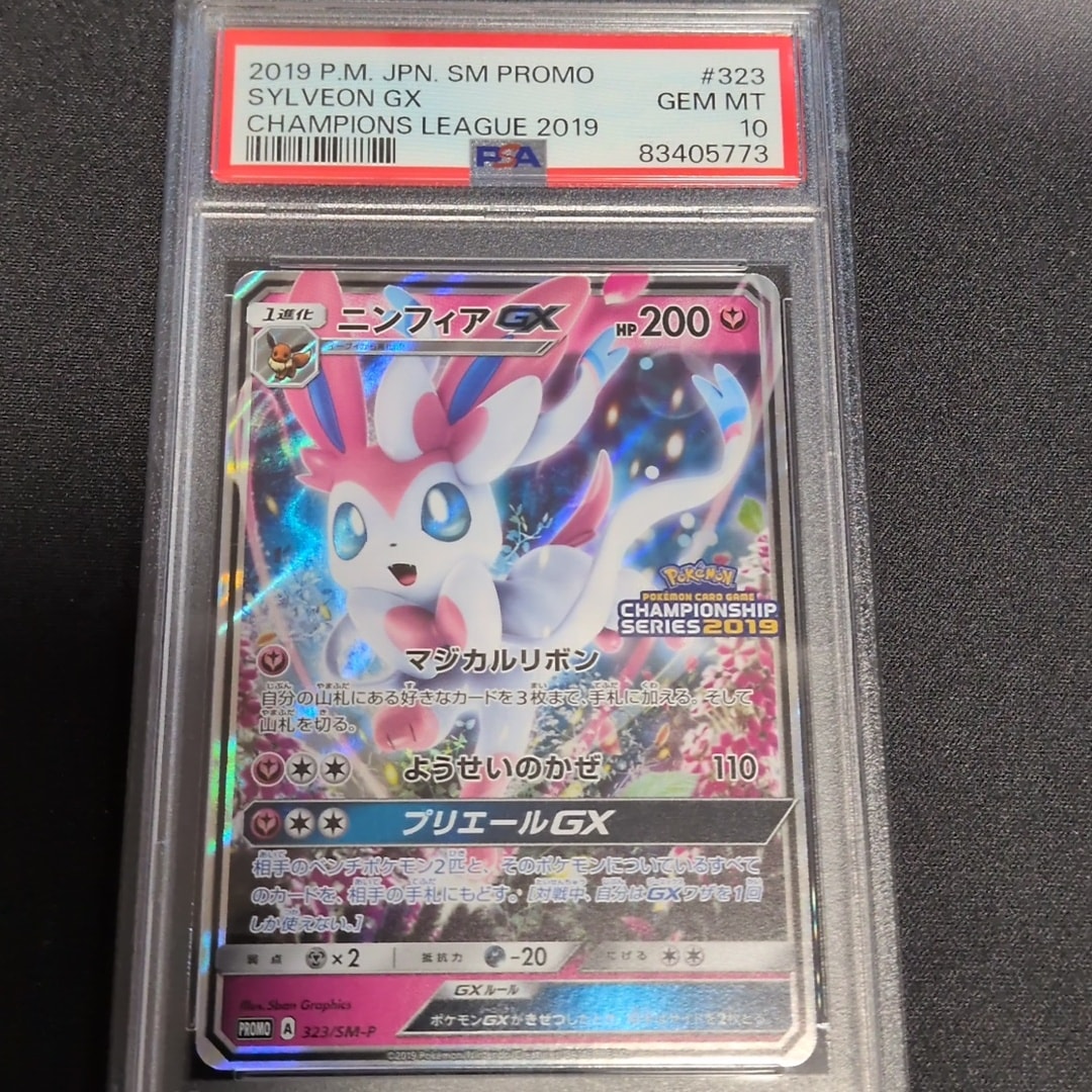 PSA10】ニンフィアGX: プロモ[SM-P 323](プロモーションカード「SM-P
