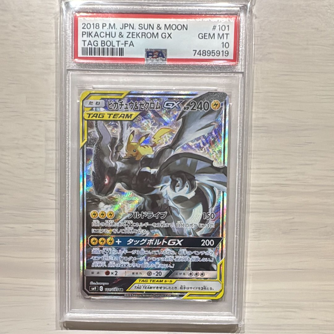 ピカチュウ&ゼクロムGX SR: SA [SM9 101/095](拡張パック「タッグボルト」)