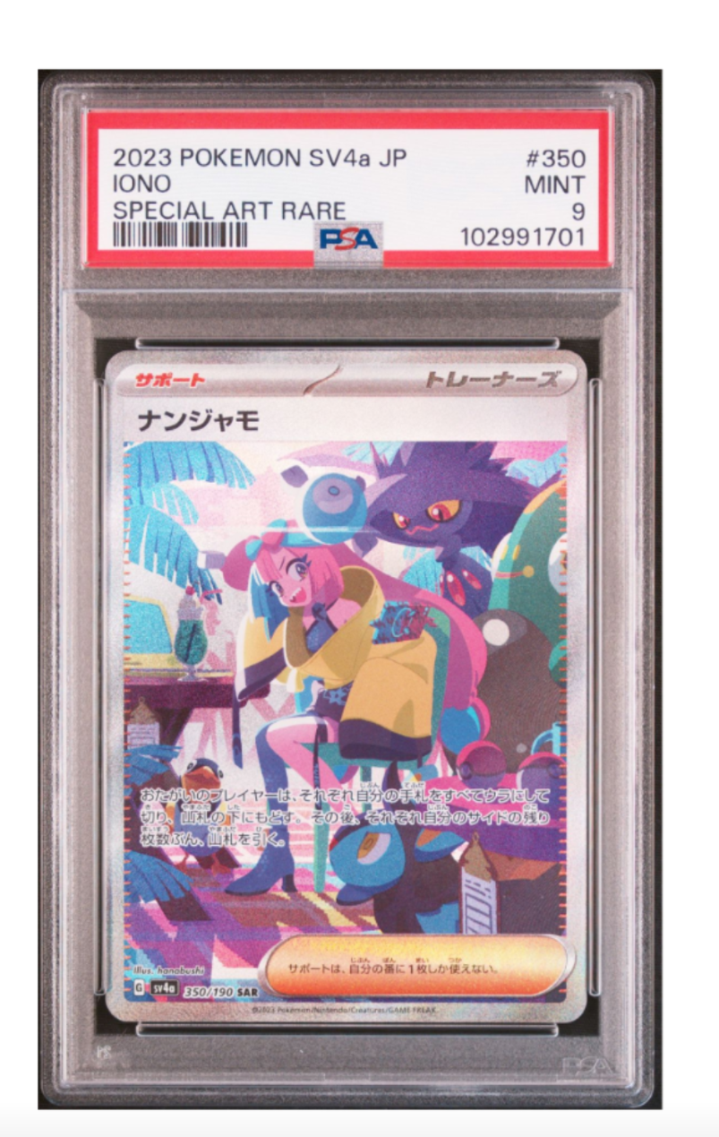 ナンジャモ SAR [SV4a 350/190](ハイクラスパック「シャイニートレジャーex」)